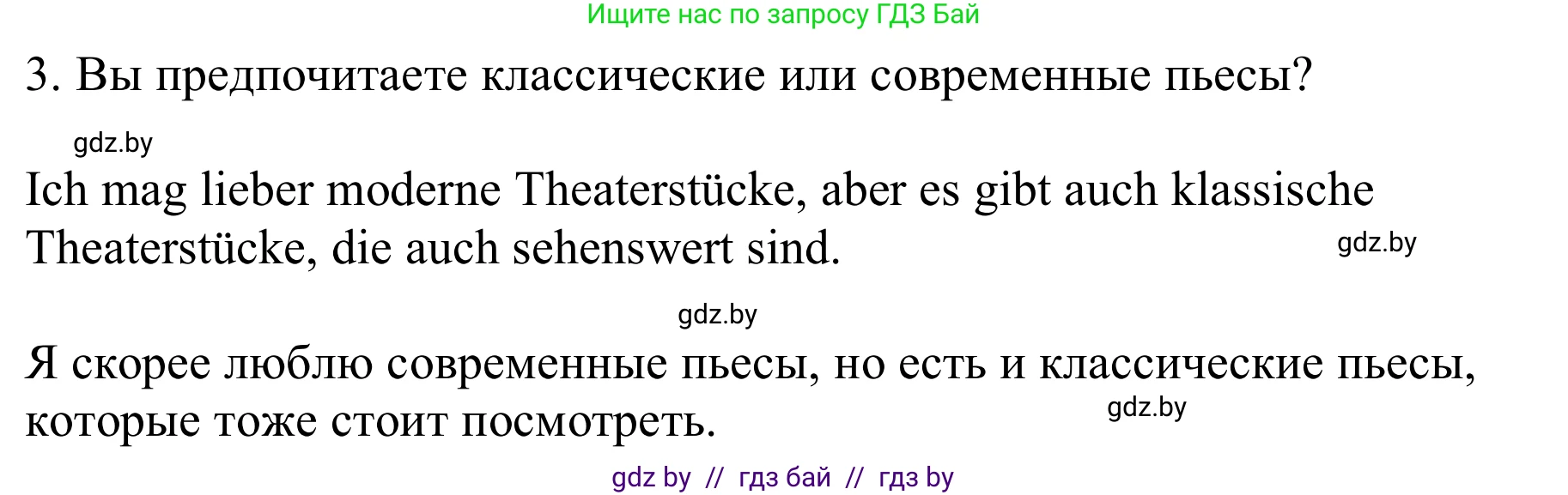 Немецкий язык (Deutsch), 9 класс Учебник (Schülerbuch), авторы: Будько Антонина Филипповна (Budjko Antonina), Урбанович Инна Ювинальевна (Urbanowitsch Ina), издательство Вышэйшая школа, Минск, 2018, серого цвета, страница 267, номер 2g, Решение (продолжение 2)