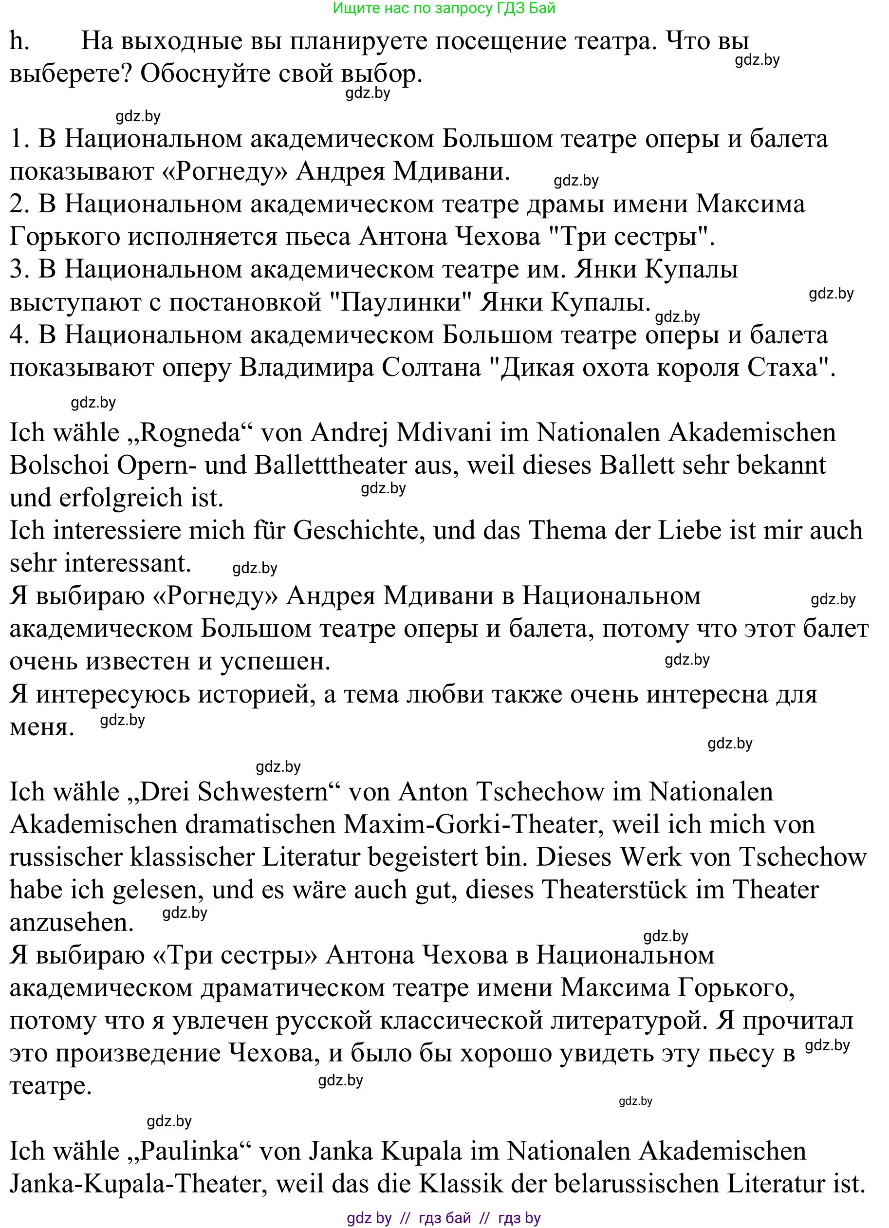 Немецкий язык (Deutsch), 9 класс Учебник (Schülerbuch), авторы: Будько Антонина Филипповна (Budjko Antonina), Урбанович Инна Ювинальевна (Urbanowitsch Ina), издательство Вышэйшая школа, Минск, 2018, серого цвета, страница 267, номер 2h, Решение