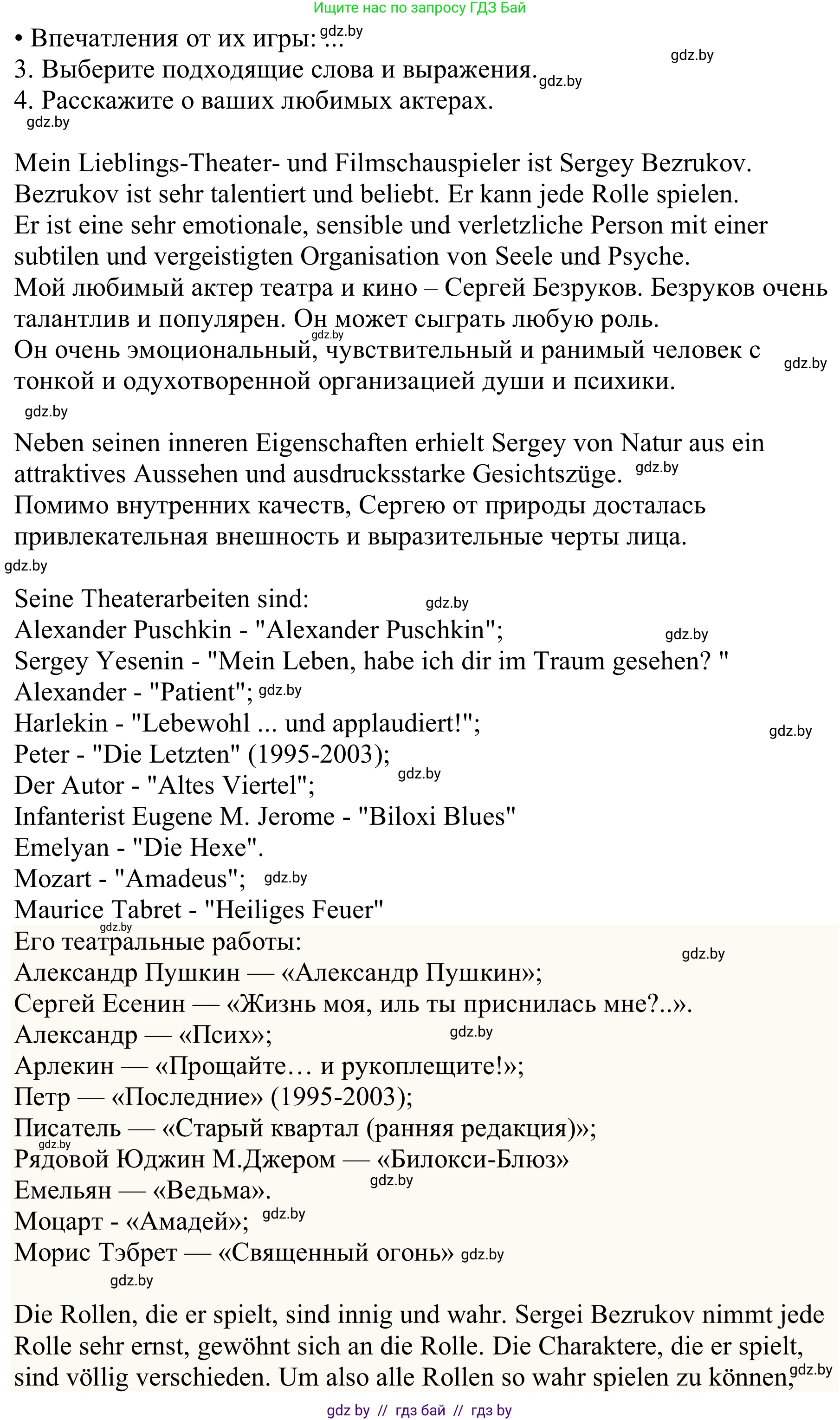 Немецкий язык (Deutsch), 9 класс Учебник (Schülerbuch), авторы: Будько Антонина Филипповна (Budjko Antonina), Урбанович Инна Ювинальевна (Urbanowitsch Ina), издательство Вышэйшая школа, Минск, 2018, серого цвета, страница 269, номер 3e, Решение (продолжение 2)