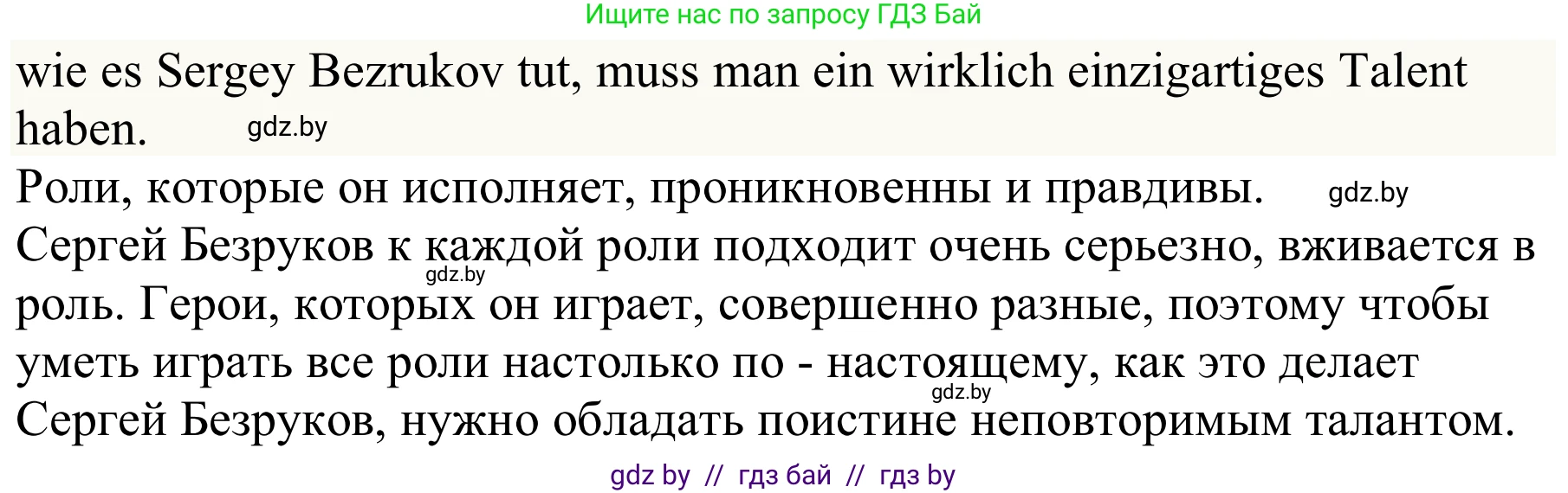 Немецкий язык (Deutsch), 9 класс Учебник (Schülerbuch), авторы: Будько Антонина Филипповна (Budjko Antonina), Урбанович Инна Ювинальевна (Urbanowitsch Ina), издательство Вышэйшая школа, Минск, 2018, серого цвета, страница 269, номер 3e, Решение (продолжение 3)