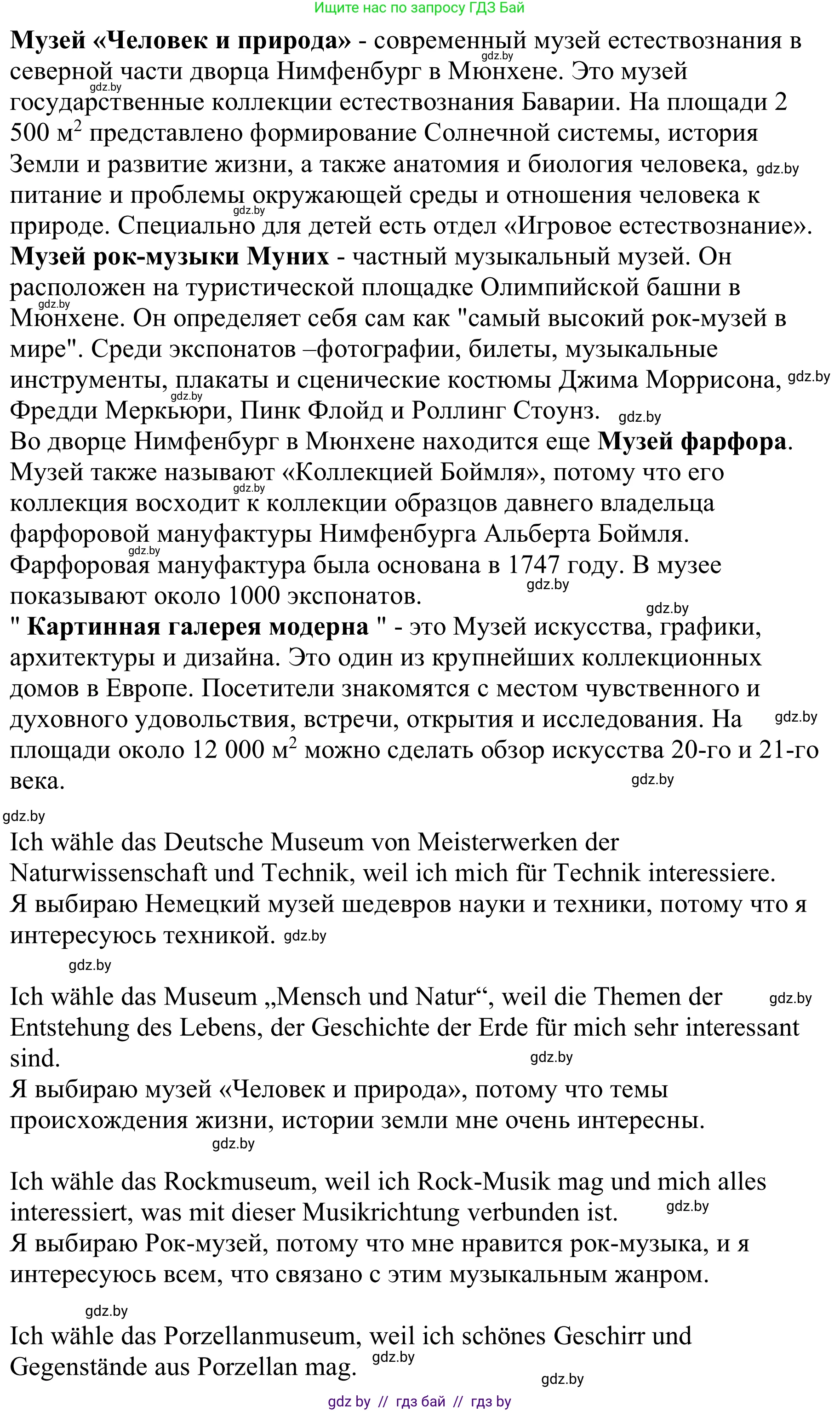 Немецкий язык (Deutsch), 9 класс Учебник (Schülerbuch), авторы: Будько Антонина Филипповна (Budjko Antonina), Урбанович Инна Ювинальевна (Urbanowitsch Ina), издательство Вышэйшая школа, Минск, 2018, серого цвета, страница 274, номер 6b, Решение (продолжение 2)