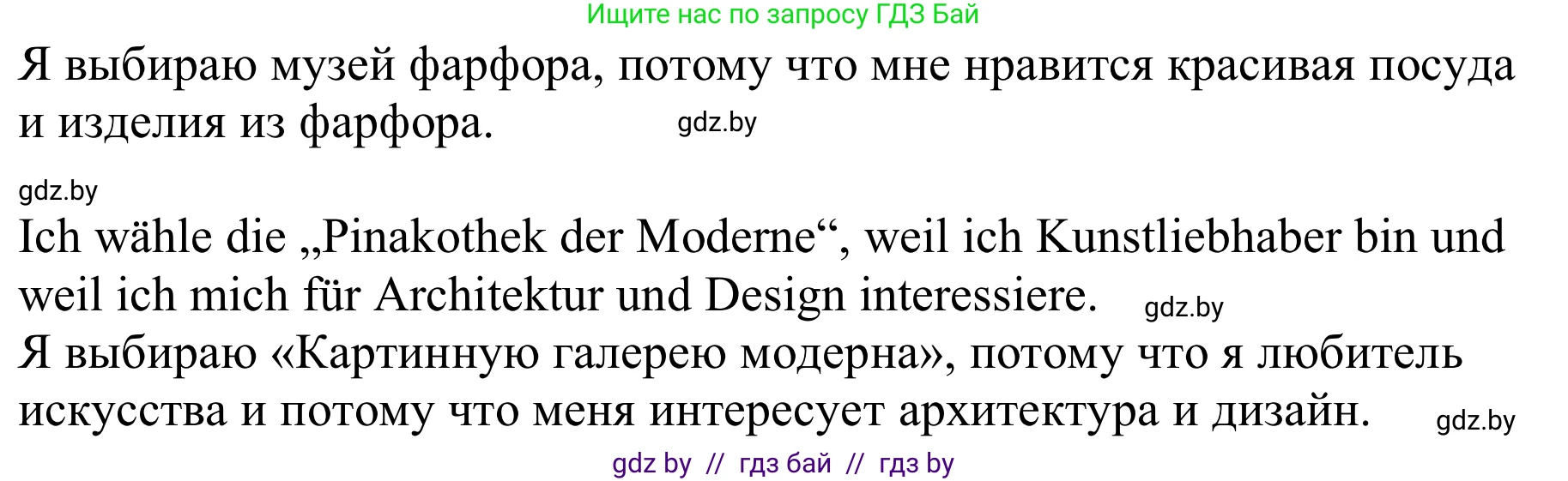 Немецкий язык (Deutsch), 9 класс Учебник (Schülerbuch), авторы: Будько Антонина Филипповна (Budjko Antonina), Урбанович Инна Ювинальевна (Urbanowitsch Ina), издательство Вышэйшая школа, Минск, 2018, серого цвета, страница 274, номер 6b, Решение (продолжение 3)