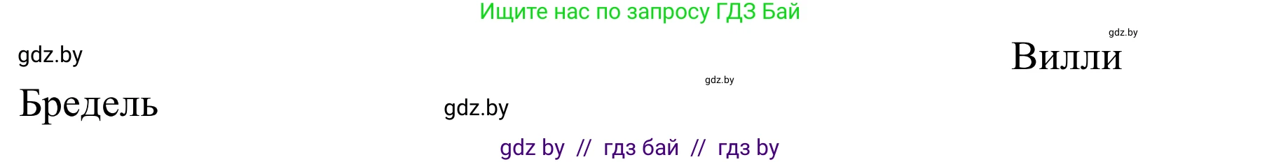 Немецкий язык (Deutsch), 9 класс Учебник (Schülerbuch), авторы: Будько Антонина Филипповна (Budjko Antonina), Урбанович Инна Ювинальевна (Urbanowitsch Ina), издательство Вышэйшая школа, Минск, 2018, серого цвета, страница 280, номер 2a, Решение (продолжение 2)