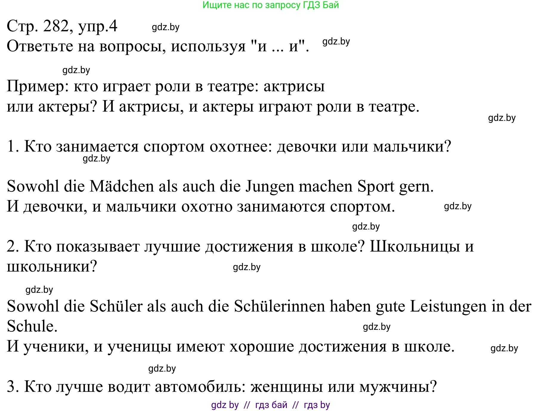 Немецкий язык (Deutsch), 9 класс Учебник (Schülerbuch), авторы: Будько Антонина Филипповна (Budjko Antonina), Урбанович Инна Ювинальевна (Urbanowitsch Ina), издательство Вышэйшая школа, Минск, 2018, серого цвета, страница 282, номер 4, Решение