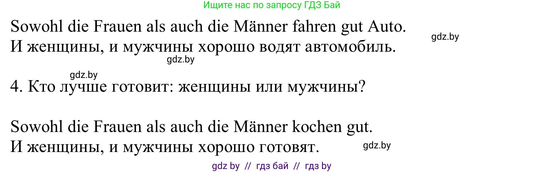 Немецкий язык (Deutsch), 9 класс Учебник (Schülerbuch), авторы: Будько Антонина Филипповна (Budjko Antonina), Урбанович Инна Ювинальевна (Urbanowitsch Ina), издательство Вышэйшая школа, Минск, 2018, серого цвета, страница 282, номер 4, Решение (продолжение 2)