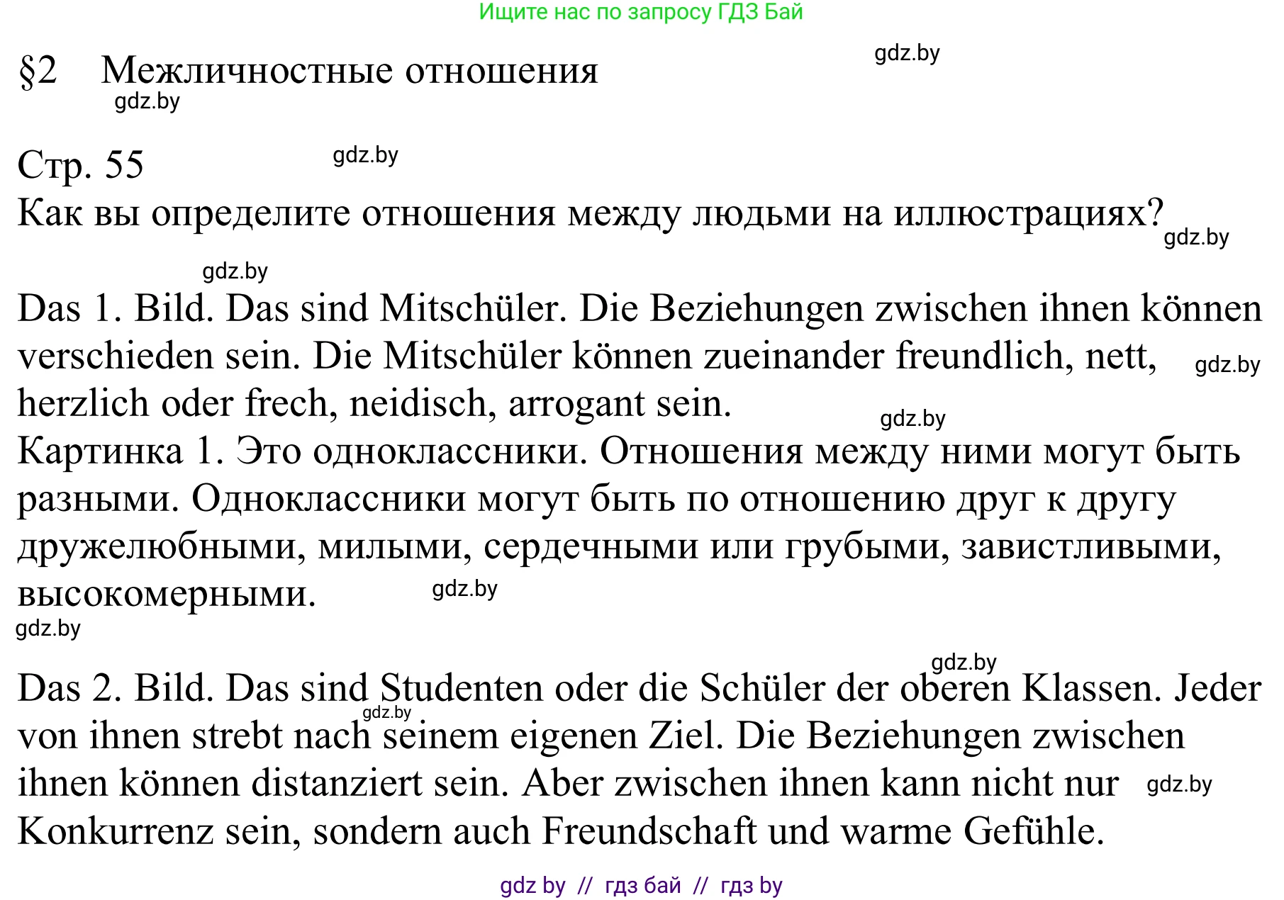 Немецкий язык (Deutsch), 9 класс Учебник (Schülerbuch), авторы: Будько Антонина Филипповна (Budjko Antonina), Урбанович Инна Ювинальевна (Urbanowitsch Ina), издательство Вышэйшая школа, Минск, 2018, серого цвета, страница 55, номер 1, Решение