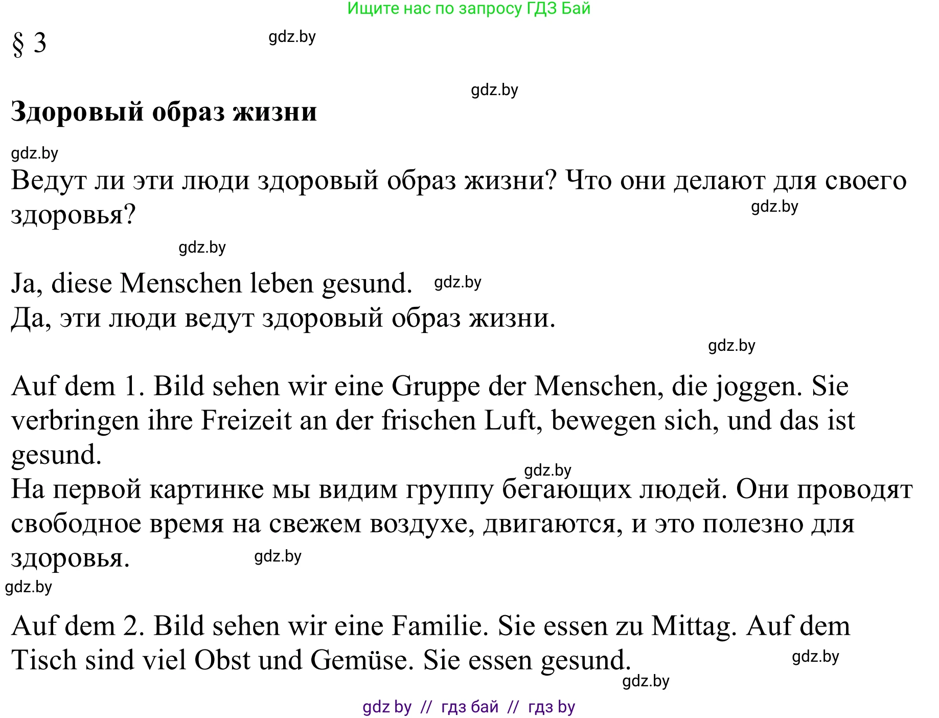 Немецкий язык (Deutsch), 9 класс Учебник (Schülerbuch), авторы: Будько Антонина Филипповна (Budjko Antonina), Урбанович Инна Ювинальевна (Urbanowitsch Ina), издательство Вышэйшая школа, Минск, 2018, серого цвета, страница 99, номер 1, Решение
