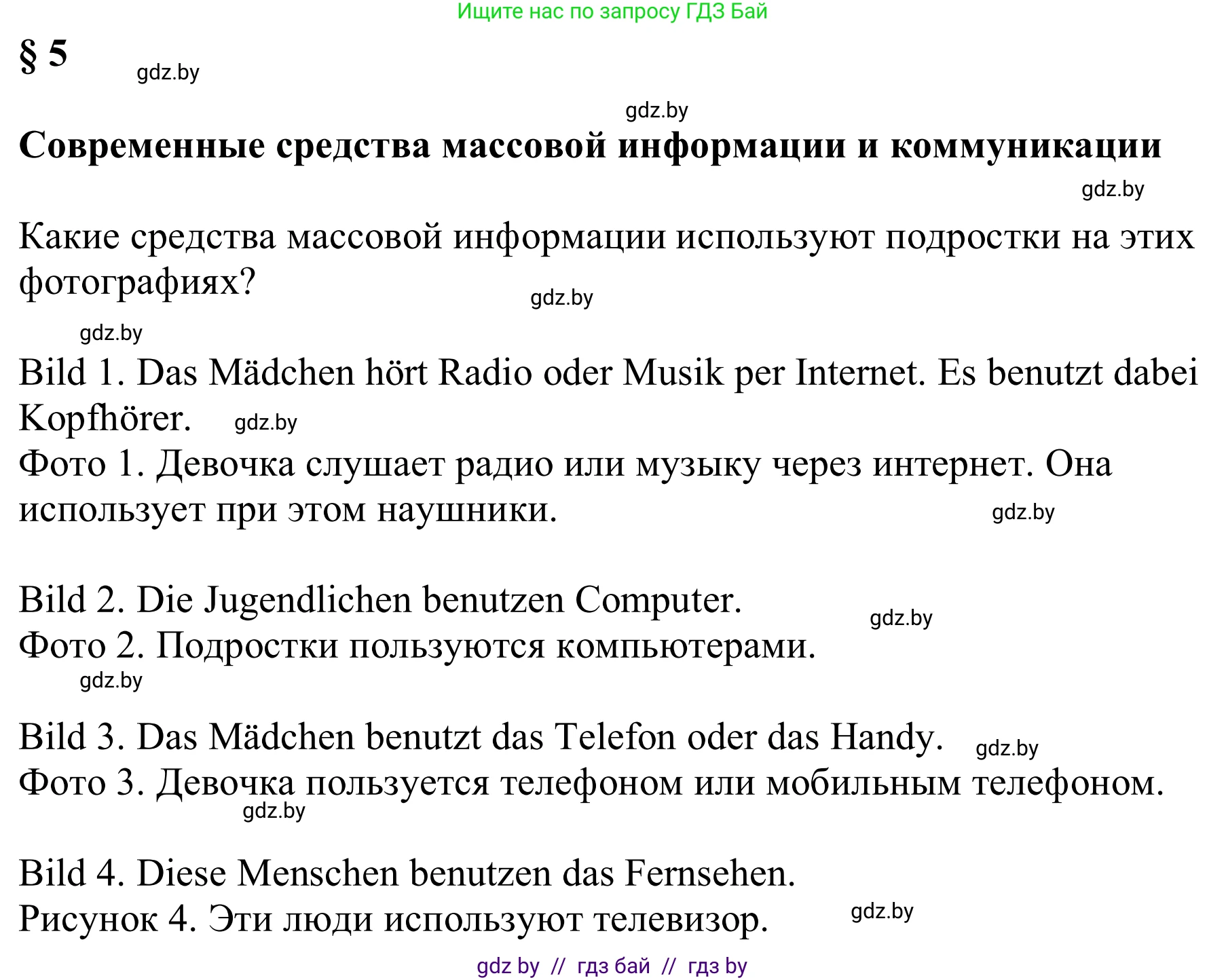 Немецкий язык (Deutsch), 9 класс Учебник (Schülerbuch), авторы: Будько Антонина Филипповна (Budjko Antonina), Урбанович Инна Ювинальевна (Urbanowitsch Ina), издательство Вышэйшая школа, Минск, 2018, серого цвета, страница 169, номер 1, Решение