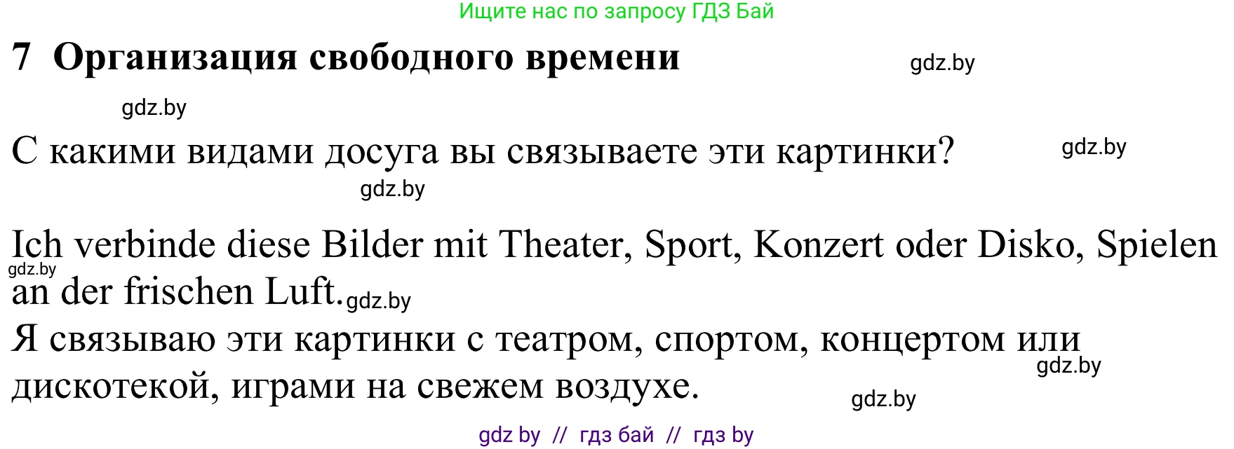 Немецкий язык (Deutsch), 9 класс Учебник (Schülerbuch), авторы: Будько Антонина Филипповна (Budjko Antonina), Урбанович Инна Ювинальевна (Urbanowitsch Ina), издательство Вышэйшая школа, Минск, 2018, серого цвета, страница 250, номер 1, Решение