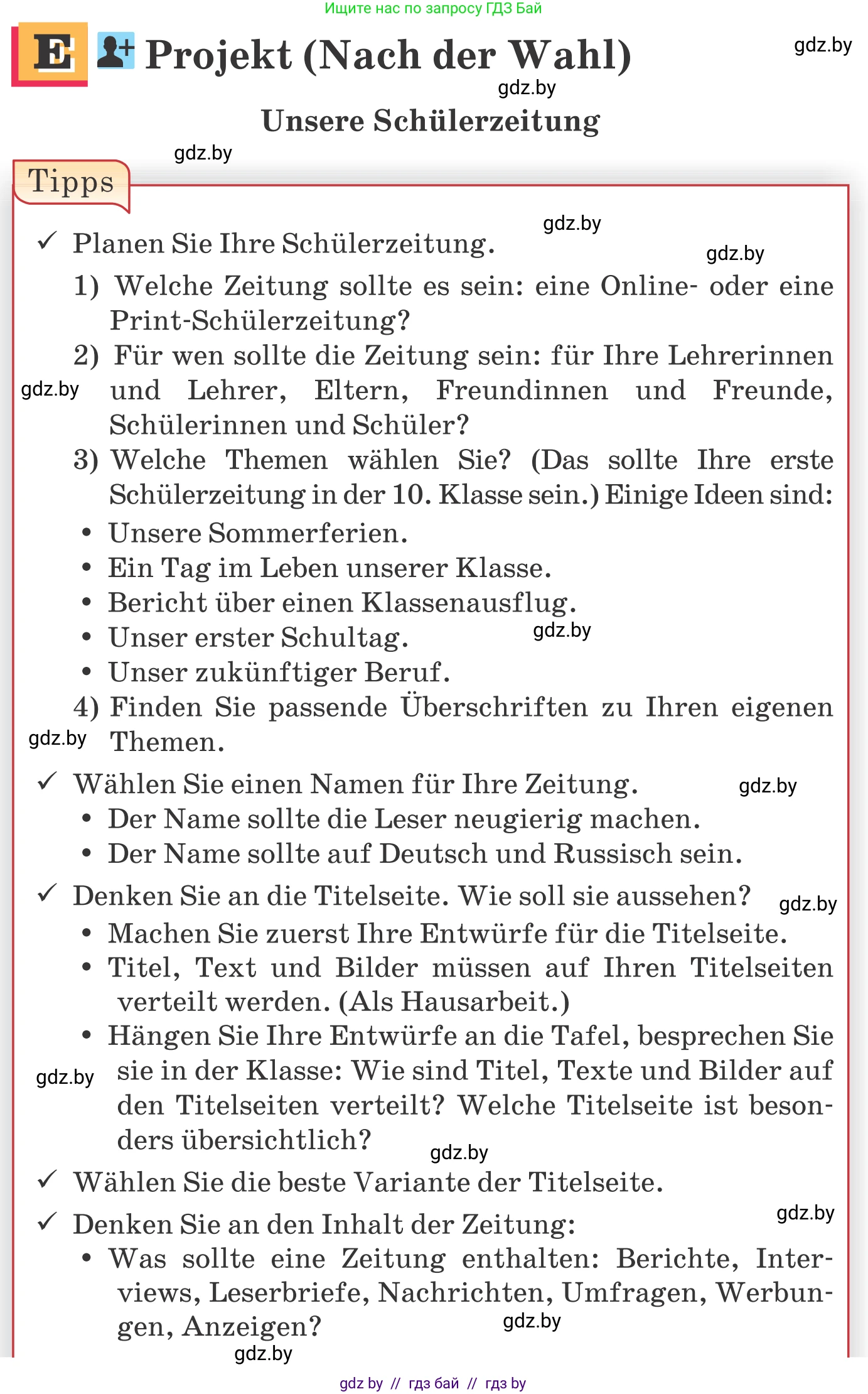 Немецкий язык (Deutsch), 10 класс Учебник (Schülerbuch), авторы: Будько Антонина Филипповна (Budjko Antonina), Урбанович Инна Ювинальевна (Urbanowitsch Ina), издательство Вышэйшая школа, Минск, 2018, оранжевого цвета, страница 132, Условие
