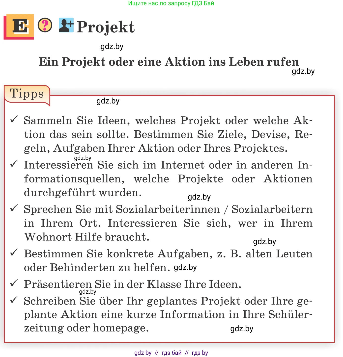Немецкий язык (Deutsch), 10 класс Учебник (Schülerbuch), авторы: Будько Антонина Филипповна (Budjko Antonina), Урбанович Инна Ювинальевна (Urbanowitsch Ina), издательство Вышэйшая школа, Минск, 2018, оранжевого цвета, страница 217, Условие