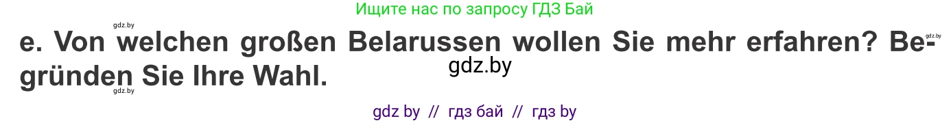 Немецкий язык (Deutsch), 10 класс Учебник (Schülerbuch), авторы: Будько Антонина Филипповна (Budjko Antonina), Урбанович Инна Ювинальевна (Urbanowitsch Ina), издательство Вышэйшая школа, Минск, 2018, оранжевого цвета, страница 270, номер 4e, Условие