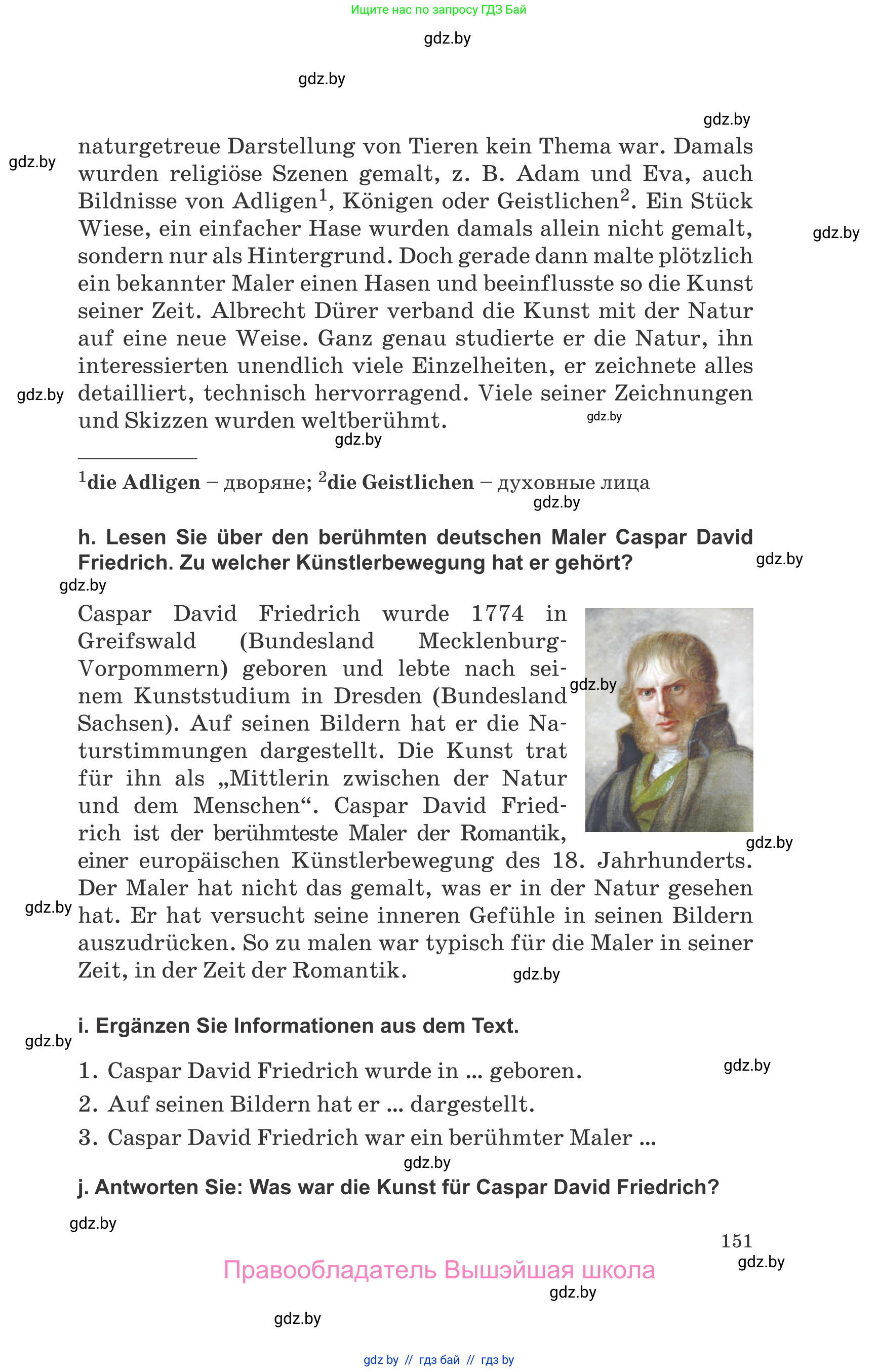 Немецкий язык (Deutsch), 10 класс Учебник (Schülerbuch), авторы: Будько Антонина Филипповна (Budjko Antonina), Урбанович Инна Ювинальевна (Urbanowitsch Ina), издательство Вышэйшая школа, Минск, 2018, оранжевого цвета, страница 151