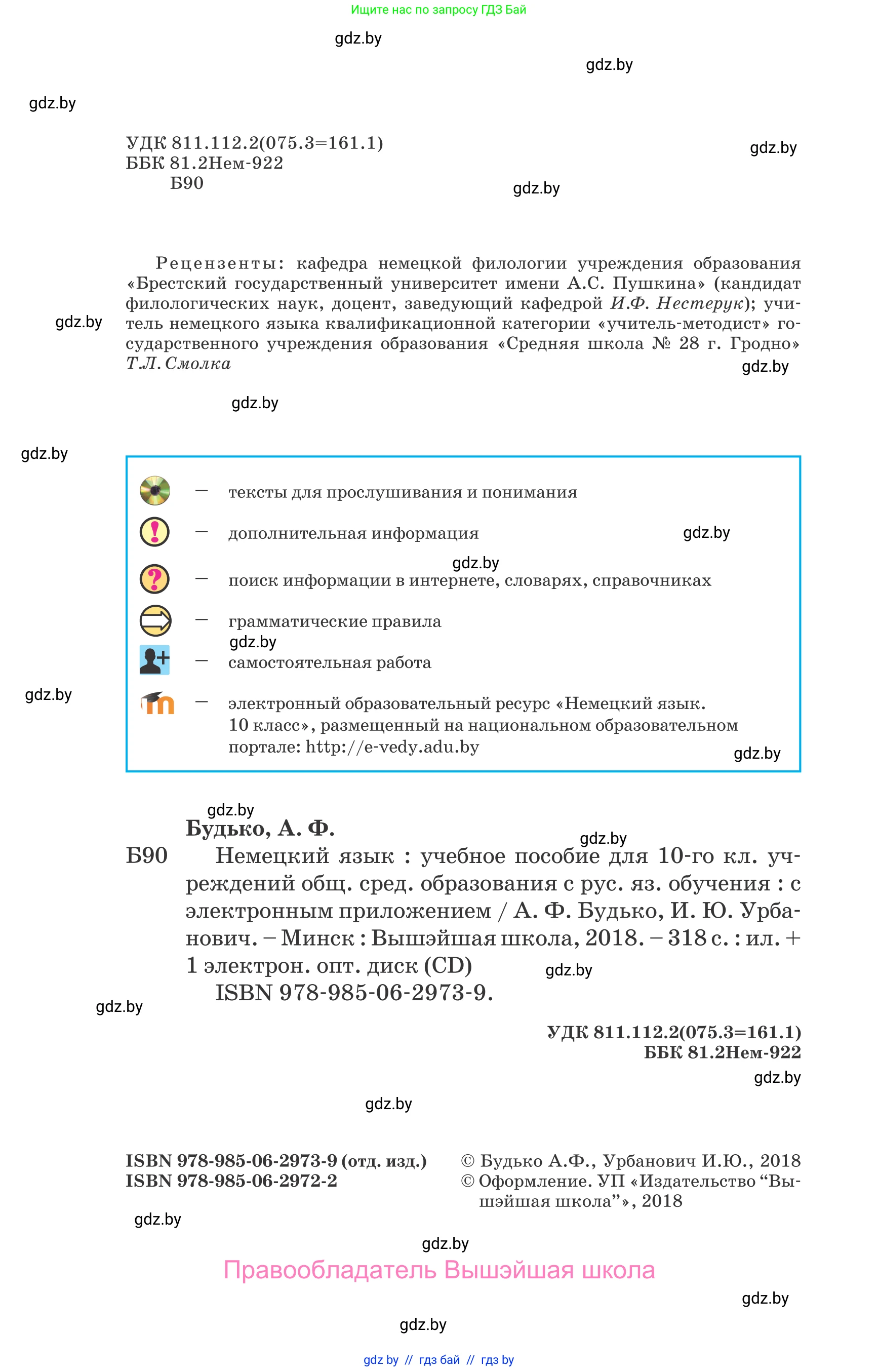 Немецкий язык (Deutsch), 10 класс Учебник (Schülerbuch), авторы: Будько Антонина Филипповна (Budjko Antonina), Урбанович Инна Ювинальевна (Urbanowitsch Ina), издательство Вышэйшая школа, Минск, 2018, оранжевого цвета, страница 2