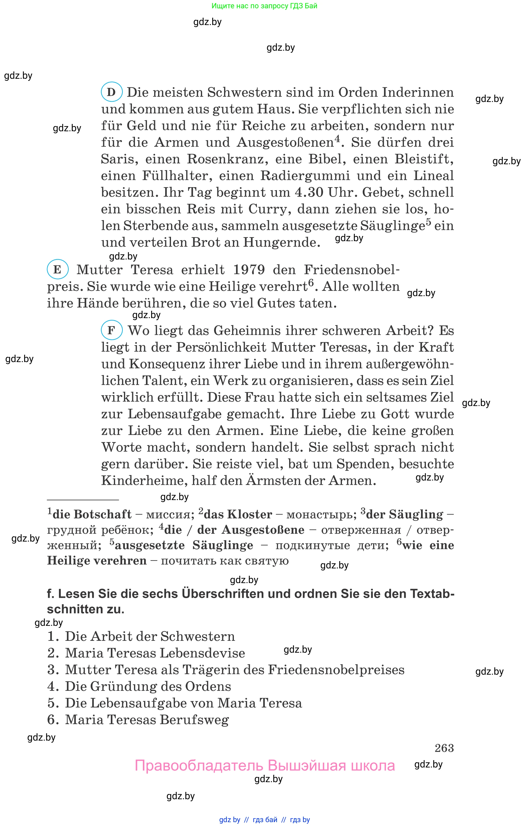 Немецкий язык (Deutsch), 10 класс Учебник (Schülerbuch), авторы: Будько Антонина Филипповна (Budjko Antonina), Урбанович Инна Ювинальевна (Urbanowitsch Ina), издательство Вышэйшая школа, Минск, 2018, оранжевого цвета, страница 263