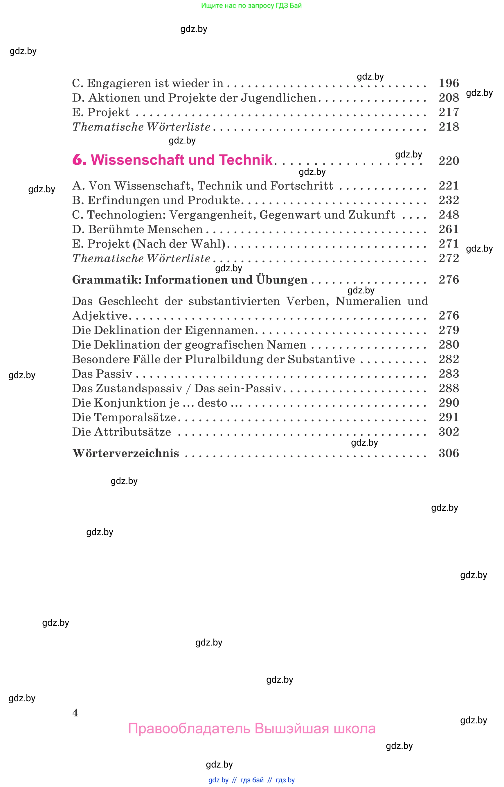 Немецкий язык (Deutsch), 10 класс Учебник (Schülerbuch), авторы: Будько Антонина Филипповна (Budjko Antonina), Урбанович Инна Ювинальевна (Urbanowitsch Ina), издательство Вышэйшая школа, Минск, 2018, оранжевого цвета, страница 4