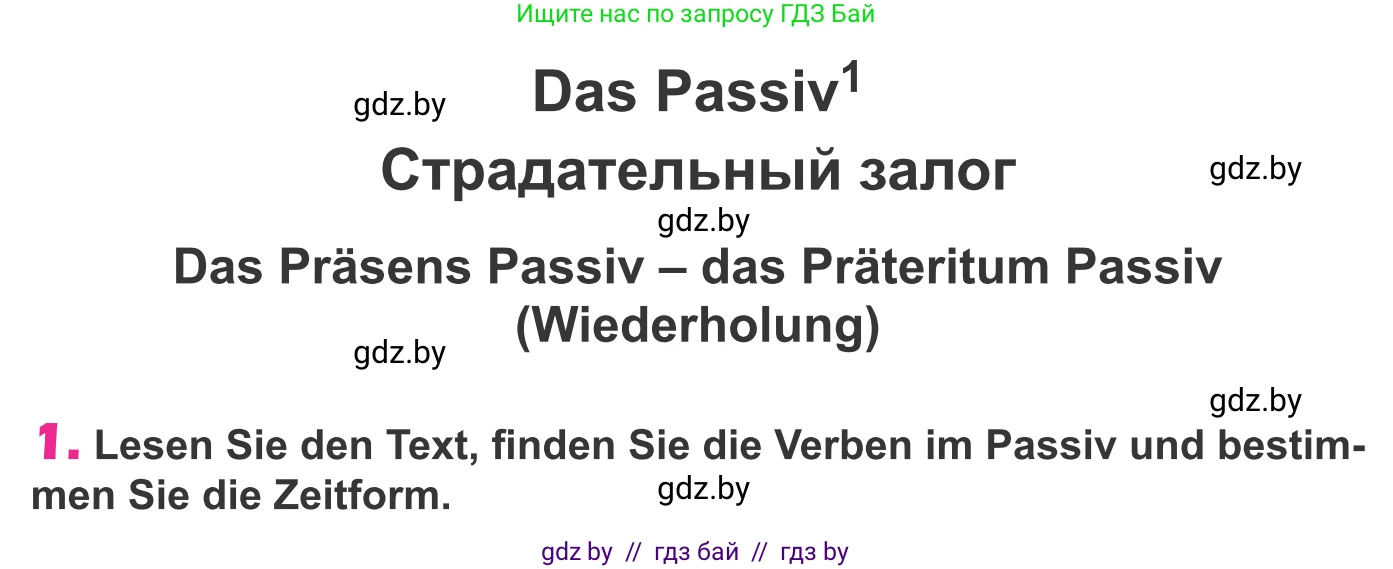 Немецкий язык (Deutsch), 10 класс Учебник (Schülerbuch), авторы: Будько Антонина Филипповна (Budjko Antonina), Урбанович Инна Ювинальевна (Urbanowitsch Ina), издательство Вышэйшая школа, Минск, 2018, оранжевого цвета, страница 283, номер 1, Условие