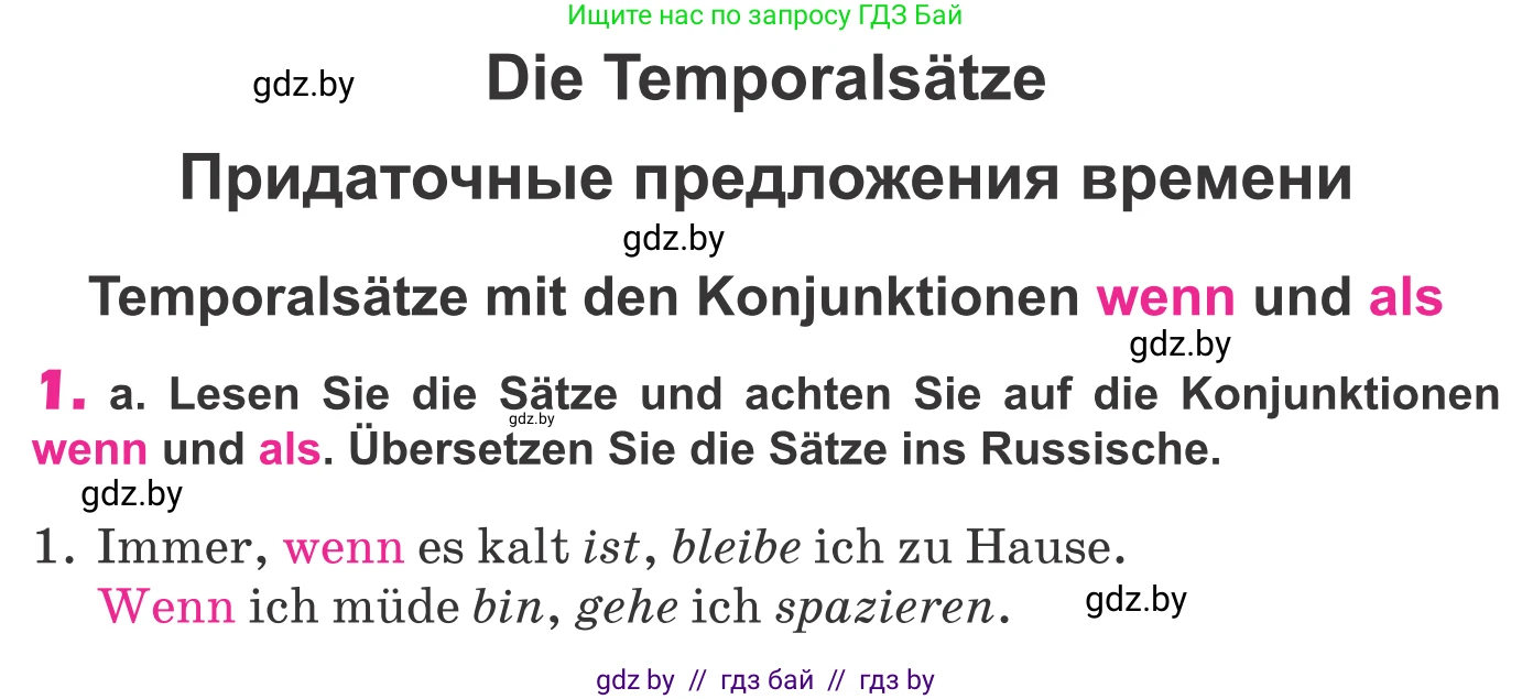 Немецкий язык (Deutsch), 10 класс Учебник (Schülerbuch), авторы: Будько Антонина Филипповна (Budjko Antonina), Урбанович Инна Ювинальевна (Urbanowitsch Ina), издательство Вышэйшая школа, Минск, 2018, оранжевого цвета, страница 291, номер 1, Условие