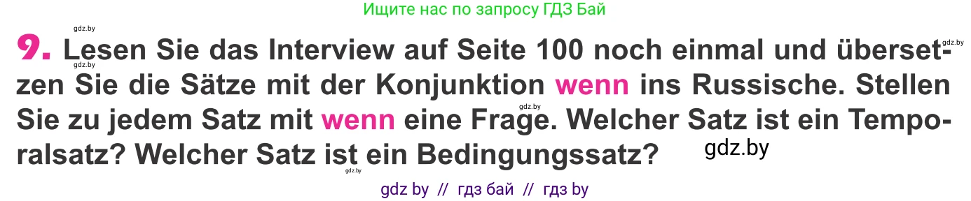 Немецкий язык (Deutsch), 10 класс Учебник (Schülerbuch), авторы: Будько Антонина Филипповна (Budjko Antonina), Урбанович Инна Ювинальевна (Urbanowitsch Ina), издательство Вышэйшая школа, Минск, 2018, оранжевого цвета, страница 296, номер 9, Условие
