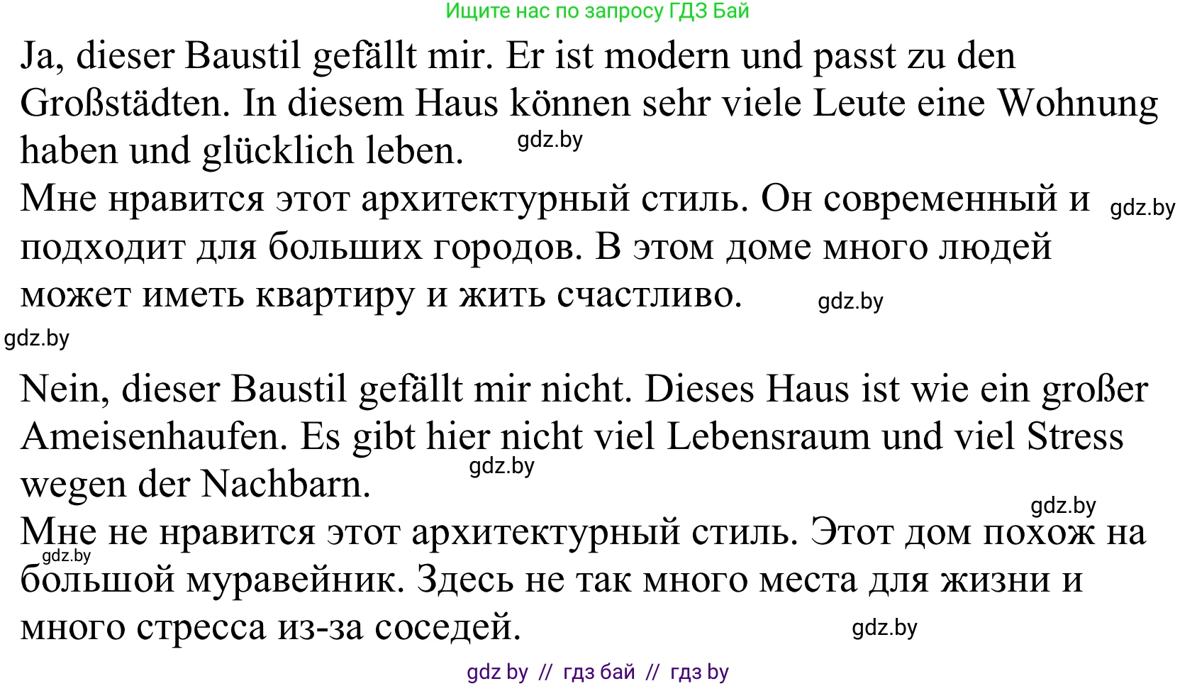 Немецкий язык (Deutsch), 10 класс Учебник (Schülerbuch), авторы: Будько Антонина Филипповна (Budjko Antonina), Урбанович Инна Ювинальевна (Urbanowitsch Ina), издательство Вышэйшая школа, Минск, 2018, оранжевого цвета, страница 9, номер 3c, Решение (продолжение 2)