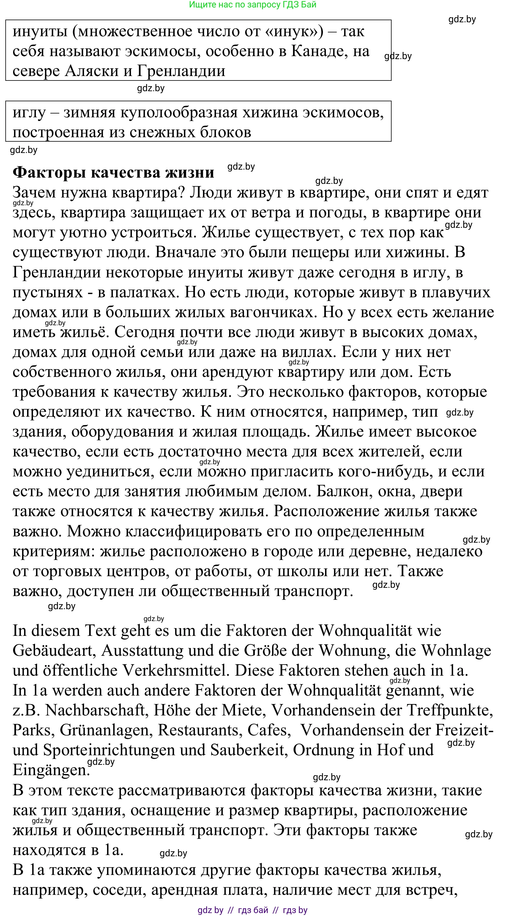 Немецкий язык (Deutsch), 10 класс Учебник (Schülerbuch), авторы: Будько Антонина Филипповна (Budjko Antonina), Урбанович Инна Ювинальевна (Urbanowitsch Ina), издательство Вышэйшая школа, Минск, 2018, оранжевого цвета, страница 17, номер 1b, Решение (продолжение 2)