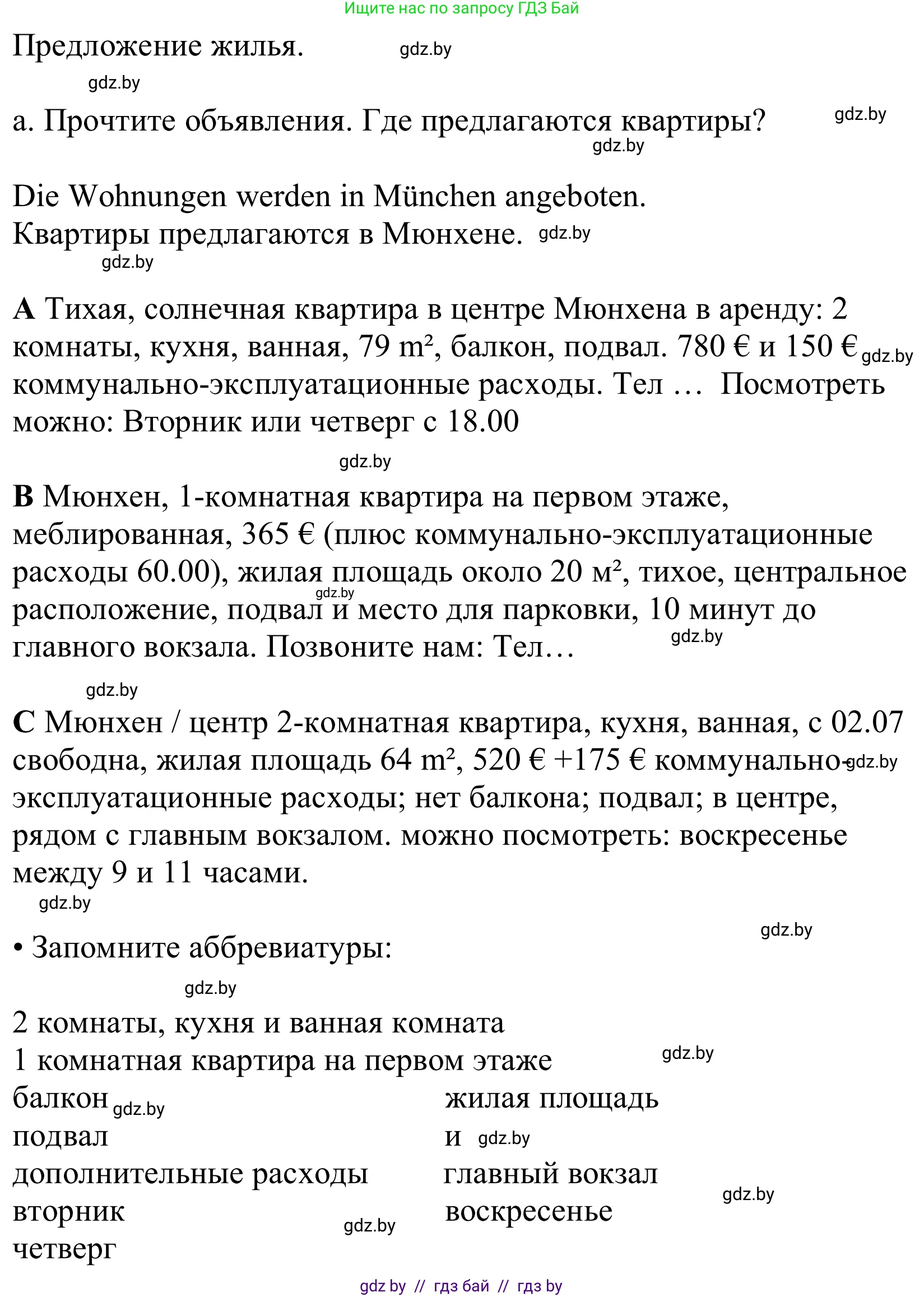 Немецкий язык (Deutsch), 10 класс Учебник (Schülerbuch), авторы: Будько Антонина Филипповна (Budjko Antonina), Урбанович Инна Ювинальевна (Urbanowitsch Ina), издательство Вышэйшая школа, Минск, 2018, оранжевого цвета, страница 19, номер 2a, Решение (продолжение 2)