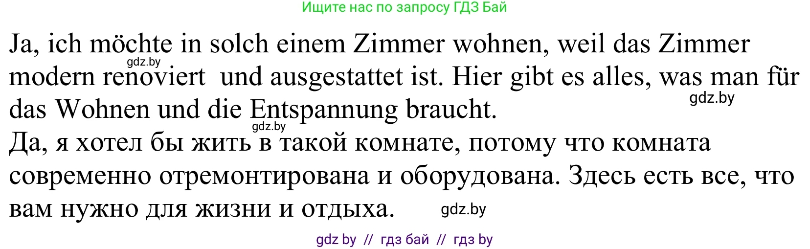 Немецкий язык (Deutsch), 10 класс Учебник (Schülerbuch), авторы: Будько Антонина Филипповна (Budjko Antonina), Урбанович Инна Ювинальевна (Urbanowitsch Ina), издательство Вышэйшая школа, Минск, 2018, оранжевого цвета, страница 42, номер 7c, Решение (продолжение 2)