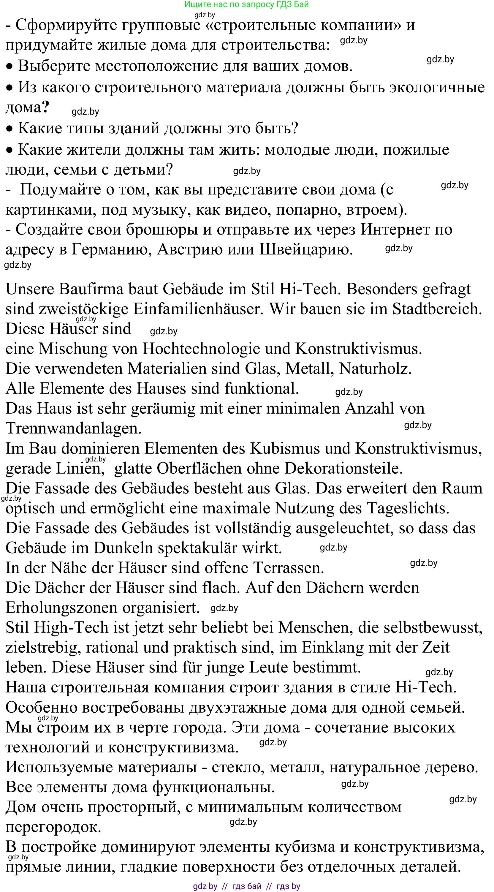 Немецкий язык (Deutsch), 10 класс Учебник (Schülerbuch), авторы: Будько Антонина Филипповна (Budjko Antonina), Урбанович Инна Ювинальевна (Urbanowitsch Ina), издательство Вышэйшая школа, Минск, 2018, оранжевого цвета, страница 42, Решение (продолжение 2)