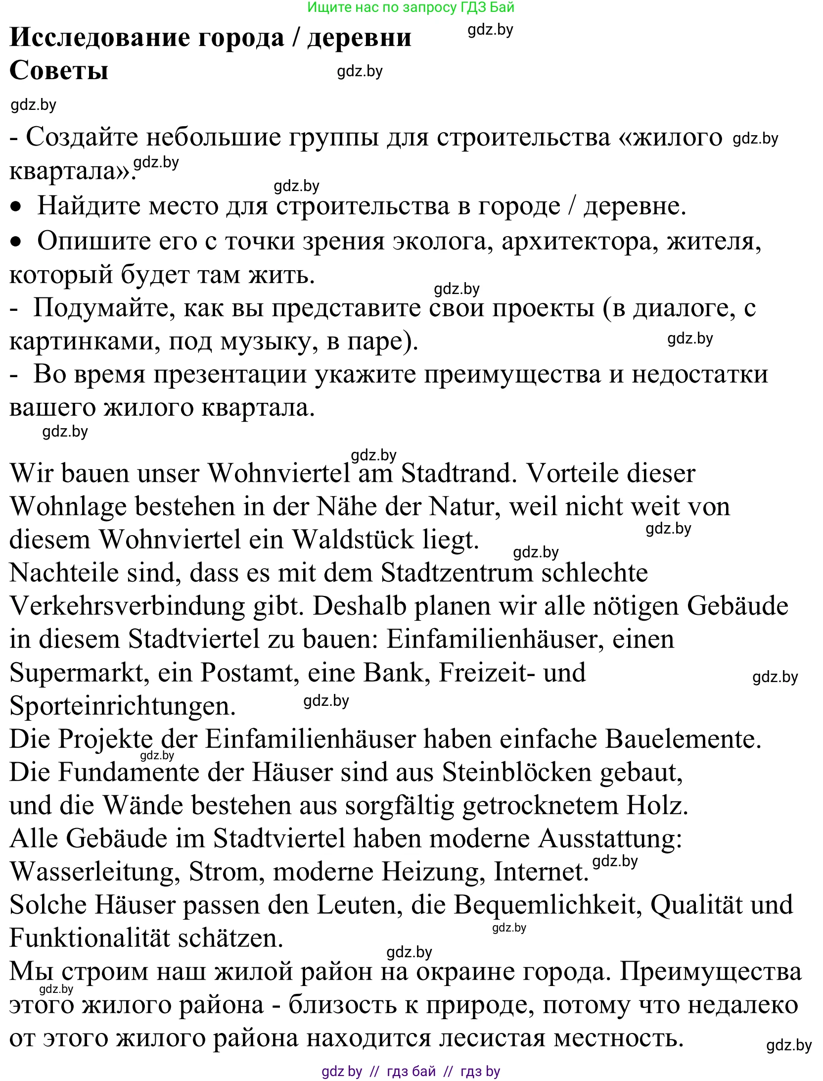 Немецкий язык (Deutsch), 10 класс Учебник (Schülerbuch), авторы: Будько Антонина Филипповна (Budjko Antonina), Урбанович Инна Ювинальевна (Urbanowitsch Ina), издательство Вышэйшая школа, Минск, 2018, оранжевого цвета, страница 43, Решение
