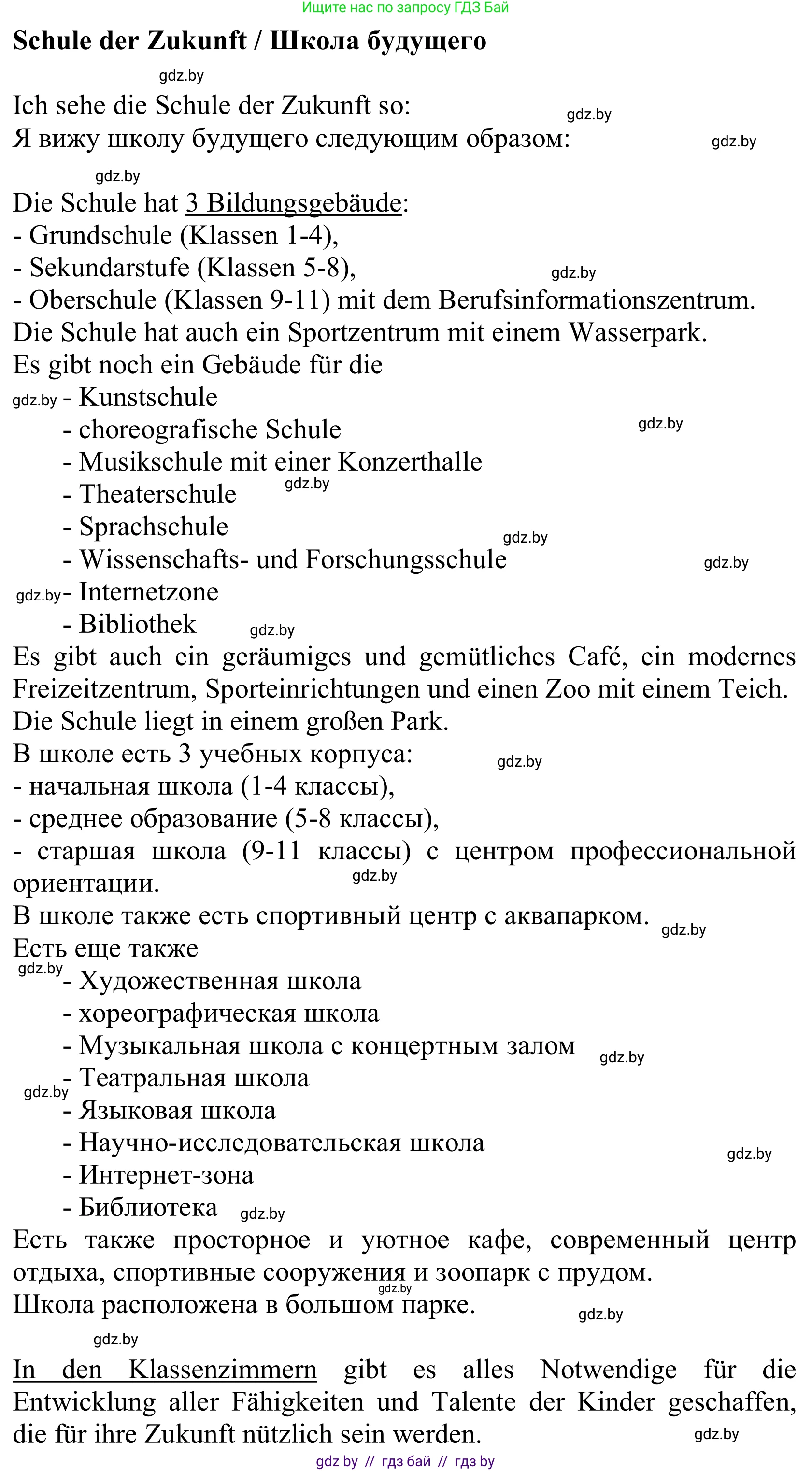 Немецкий язык (Deutsch), 10 класс Учебник (Schülerbuch), авторы: Будько Антонина Филипповна (Budjko Antonina), Урбанович Инна Ювинальевна (Urbanowitsch Ina), издательство Вышэйшая школа, Минск, 2018, оранжевого цвета, страница 88, Решение (продолжение 2)