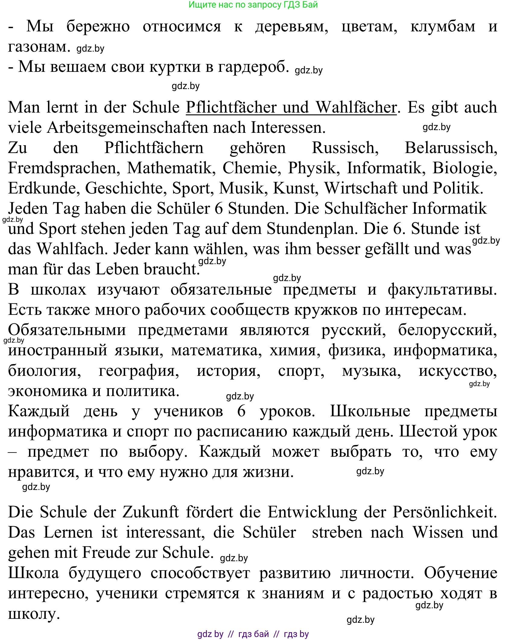 Немецкий язык (Deutsch), 10 класс Учебник (Schülerbuch), авторы: Будько Антонина Филипповна (Budjko Antonina), Урбанович Инна Ювинальевна (Urbanowitsch Ina), издательство Вышэйшая школа, Минск, 2018, оранжевого цвета, страница 88, Решение (продолжение 4)