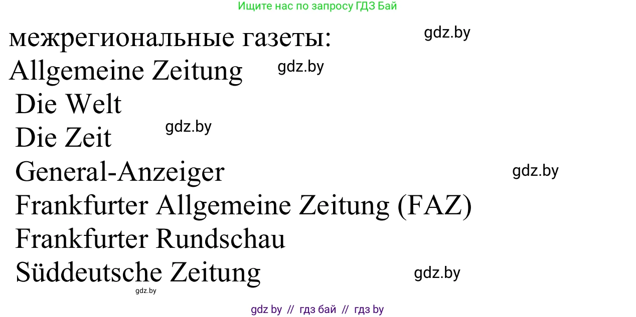 Немецкий язык (Deutsch), 10 класс Учебник (Schülerbuch), авторы: Будько Антонина Филипповна (Budjko Antonina), Урбанович Инна Ювинальевна (Urbanowitsch Ina), издательство Вышэйшая школа, Минск, 2018, оранжевого цвета, страница 93, номер 2b, Решение (продолжение 2)