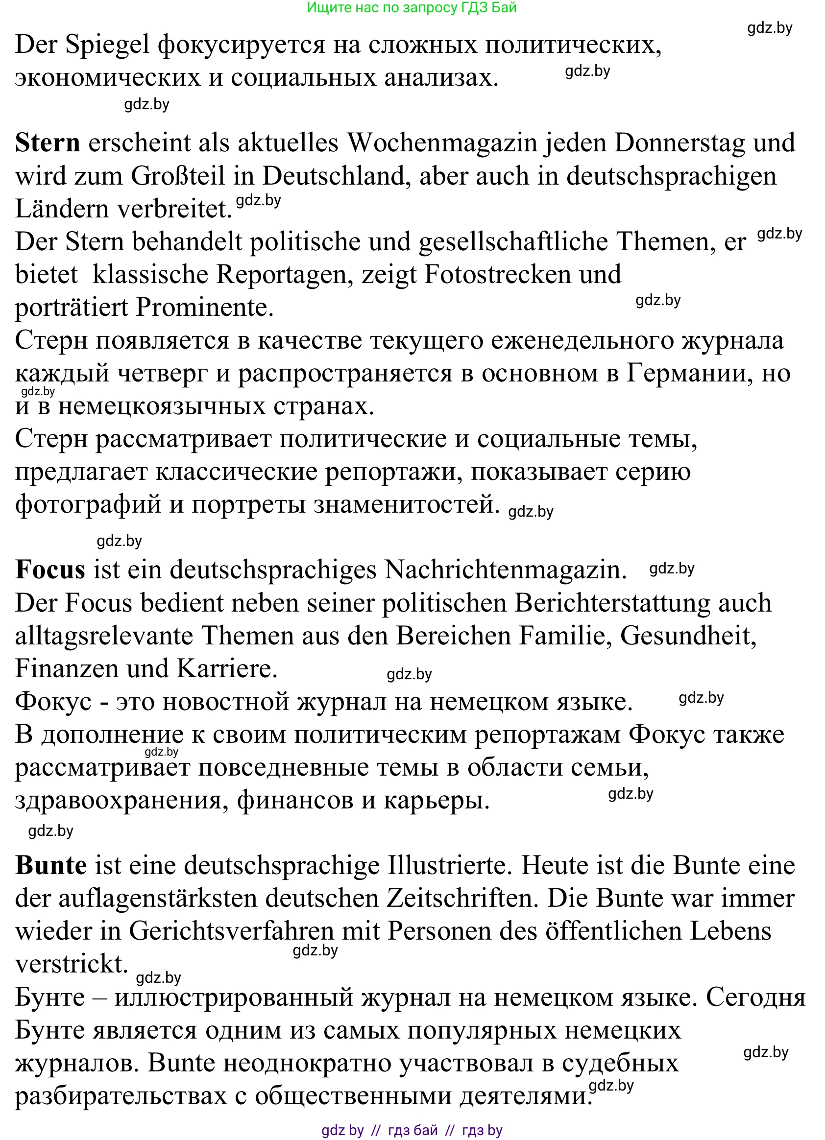 Немецкий язык (Deutsch), 10 класс Учебник (Schülerbuch), авторы: Будько Антонина Филипповна (Budjko Antonina), Урбанович Инна Ювинальевна (Urbanowitsch Ina), издательство Вышэйшая школа, Минск, 2018, оранжевого цвета, страница 94, номер 3b, Решение (продолжение 2)