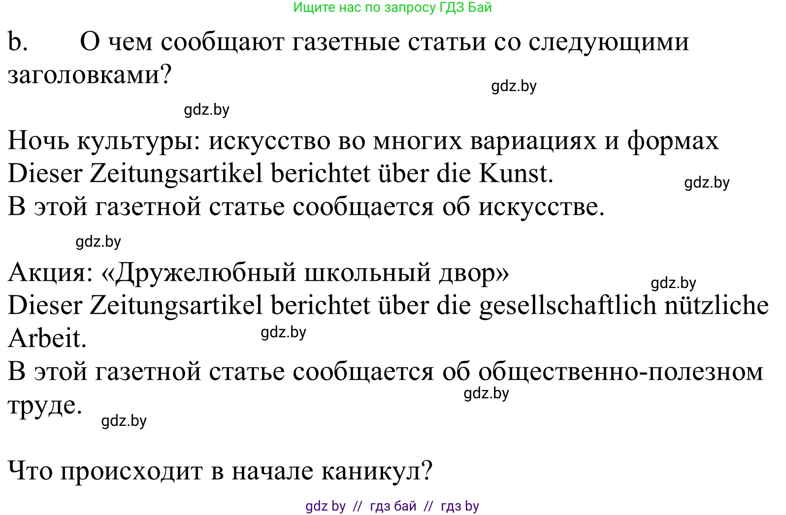 Немецкий язык (Deutsch), 10 класс Учебник (Schülerbuch), авторы: Будько Антонина Филипповна (Budjko Antonina), Урбанович Инна Ювинальевна (Urbanowitsch Ina), издательство Вышэйшая школа, Минск, 2018, оранжевого цвета, страница 104, номер 3b, Решение