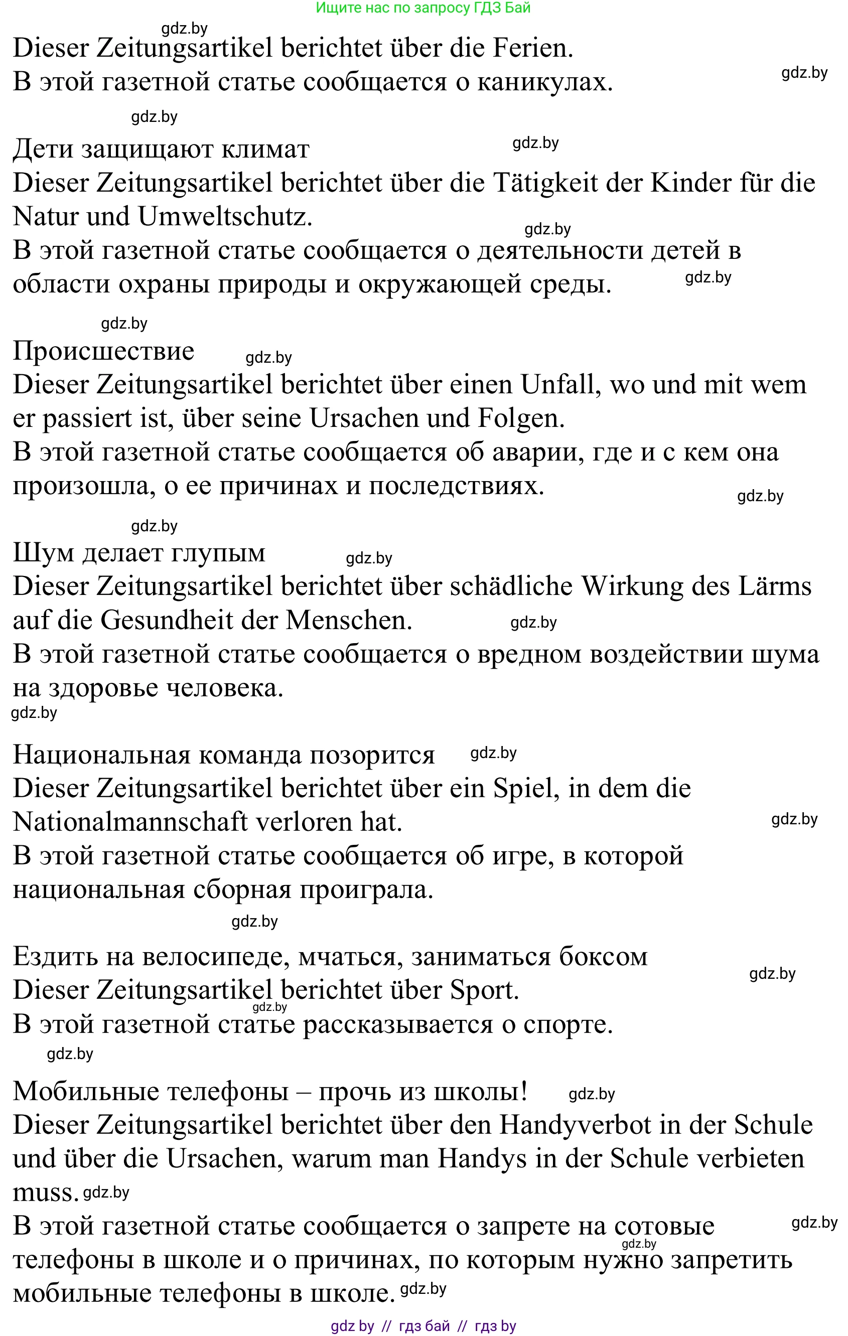 Немецкий язык (Deutsch), 10 класс Учебник (Schülerbuch), авторы: Будько Антонина Филипповна (Budjko Antonina), Урбанович Инна Ювинальевна (Urbanowitsch Ina), издательство Вышэйшая школа, Минск, 2018, оранжевого цвета, страница 104, номер 3b, Решение (продолжение 2)