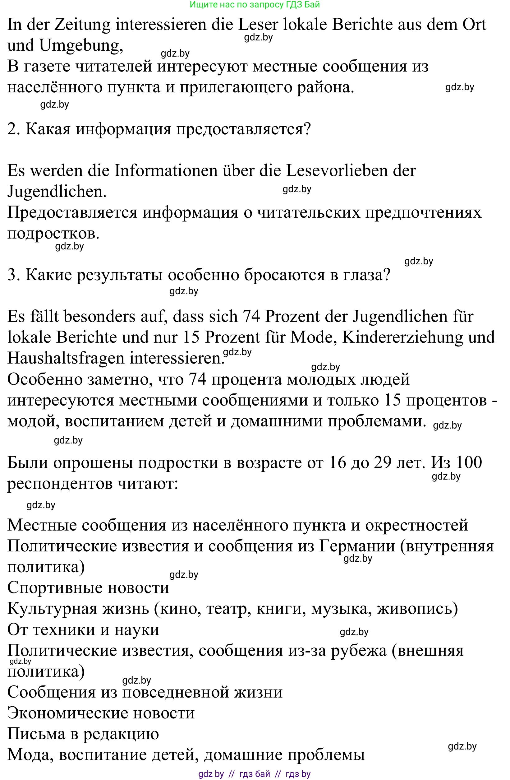 Немецкий язык (Deutsch), 10 класс Учебник (Schülerbuch), авторы: Будько Антонина Филипповна (Budjko Antonina), Урбанович Инна Ювинальевна (Urbanowitsch Ina), издательство Вышэйшая школа, Минск, 2018, оранжевого цвета, страница 104, номер 3c, Решение (продолжение 2)