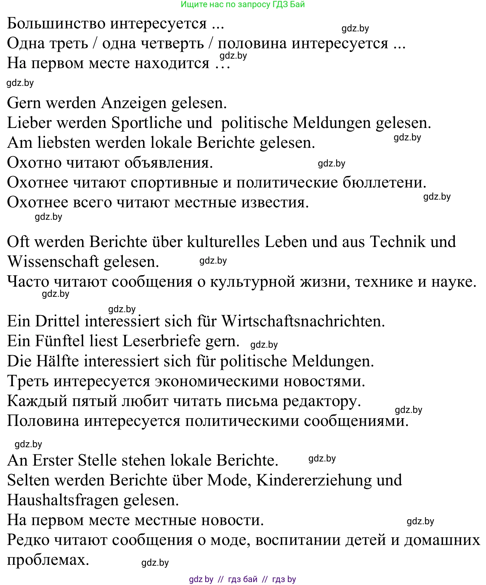 Немецкий язык (Deutsch), 10 класс Учебник (Schülerbuch), авторы: Будько Антонина Филипповна (Budjko Antonina), Урбанович Инна Ювинальевна (Urbanowitsch Ina), издательство Вышэйшая школа, Минск, 2018, оранжевого цвета, страница 105, номер 3d, Решение (продолжение 2)