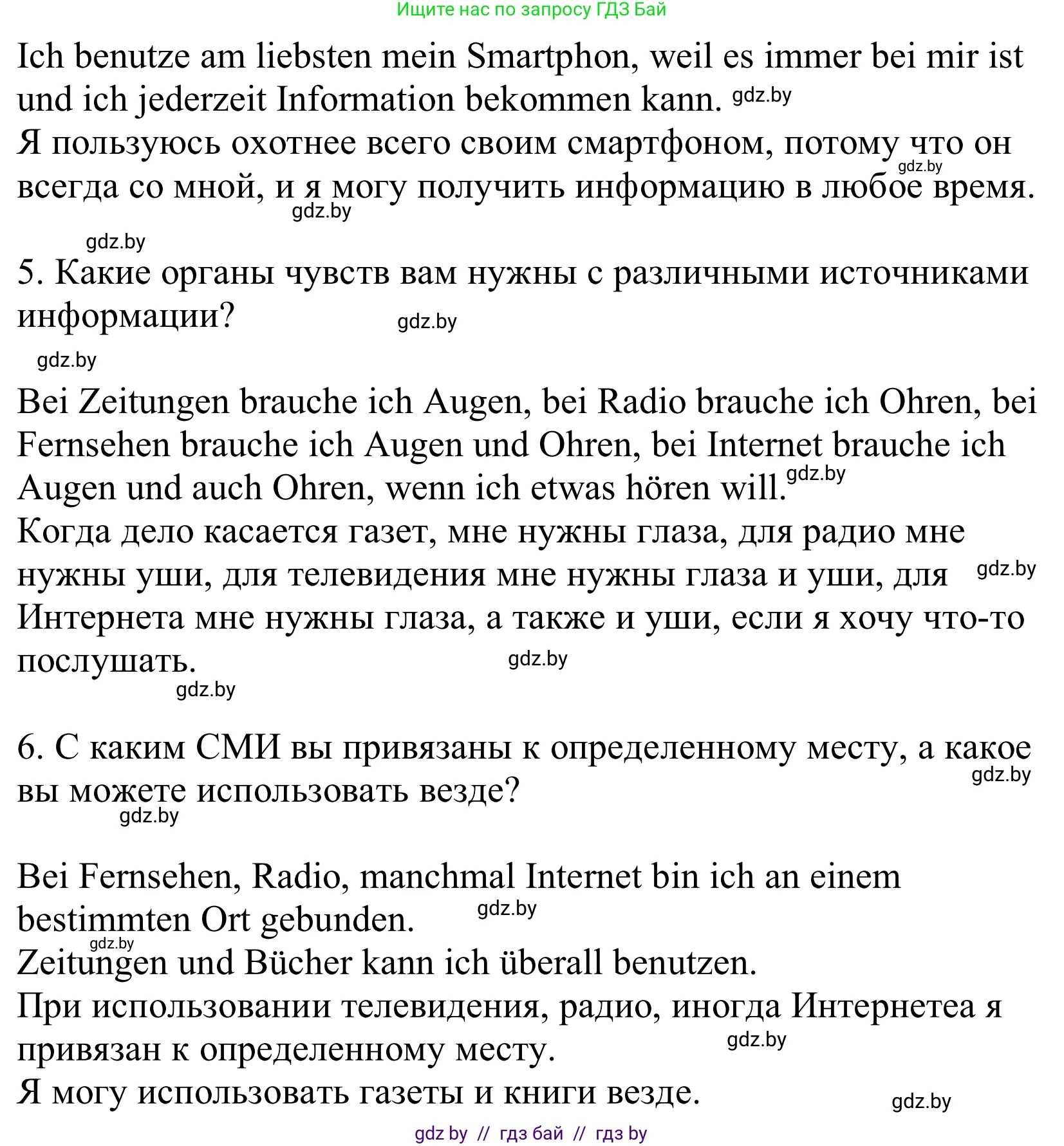 Немецкий язык (Deutsch), 10 класс Учебник (Schülerbuch), авторы: Будько Антонина Филипповна (Budjko Antonina), Урбанович Инна Ювинальевна (Urbanowitsch Ina), издательство Вышэйшая школа, Минск, 2018, оранжевого цвета, страница 125, номер 1b, Решение (продолжение 2)