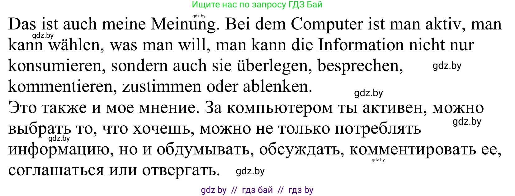 Немецкий язык (Deutsch), 10 класс Учебник (Schülerbuch), авторы: Будько Антонина Филипповна (Budjko Antonina), Урбанович Инна Ювинальевна (Urbanowitsch Ina), издательство Вышэйшая школа, Минск, 2018, оранжевого цвета, страница 131, номер 4b, Решение (продолжение 2)