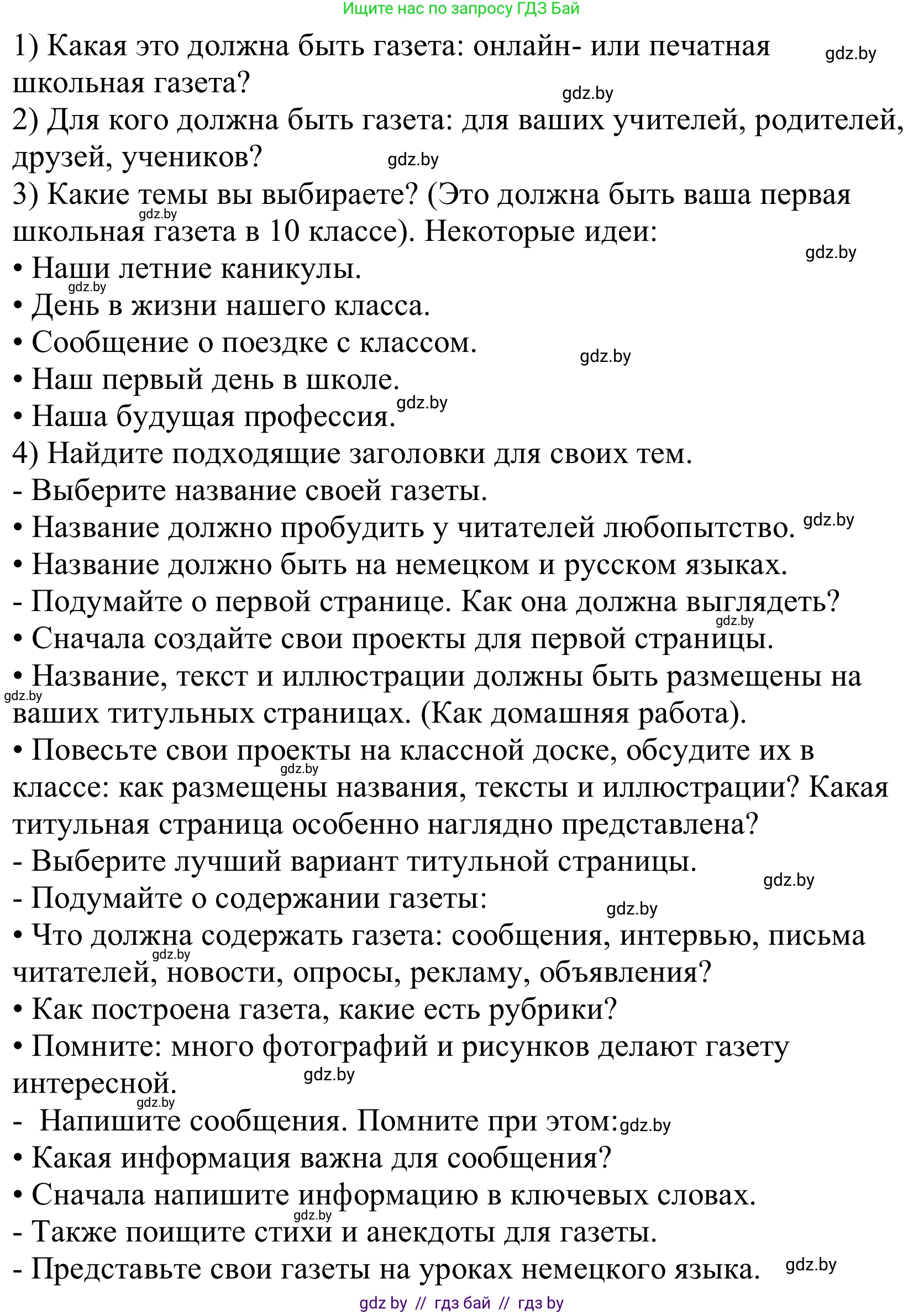 Немецкий язык (Deutsch), 10 класс Учебник (Schülerbuch), авторы: Будько Антонина Филипповна (Budjko Antonina), Урбанович Инна Ювинальевна (Urbanowitsch Ina), издательство Вышэйшая школа, Минск, 2018, оранжевого цвета, страница 132, Решение (продолжение 2)