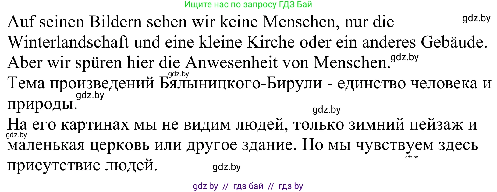 Немецкий язык (Deutsch), 10 класс Учебник (Schülerbuch), авторы: Будько Антонина Филипповна (Budjko Antonina), Урбанович Инна Ювинальевна (Urbanowitsch Ina), издательство Вышэйшая школа, Минск, 2018, оранжевого цвета, страница 154, номер 5b, Решение (продолжение 2)