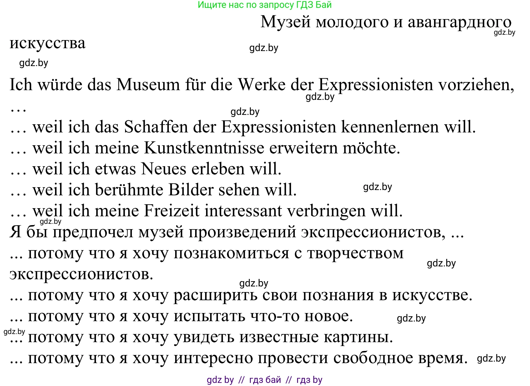 Немецкий язык (Deutsch), 10 класс Учебник (Schülerbuch), авторы: Будько Антонина Филипповна (Budjko Antonina), Урбанович Инна Ювинальевна (Urbanowitsch Ina), издательство Вышэйшая школа, Минск, 2018, оранжевого цвета, страница 158, номер 2b, Решение (продолжение 2)