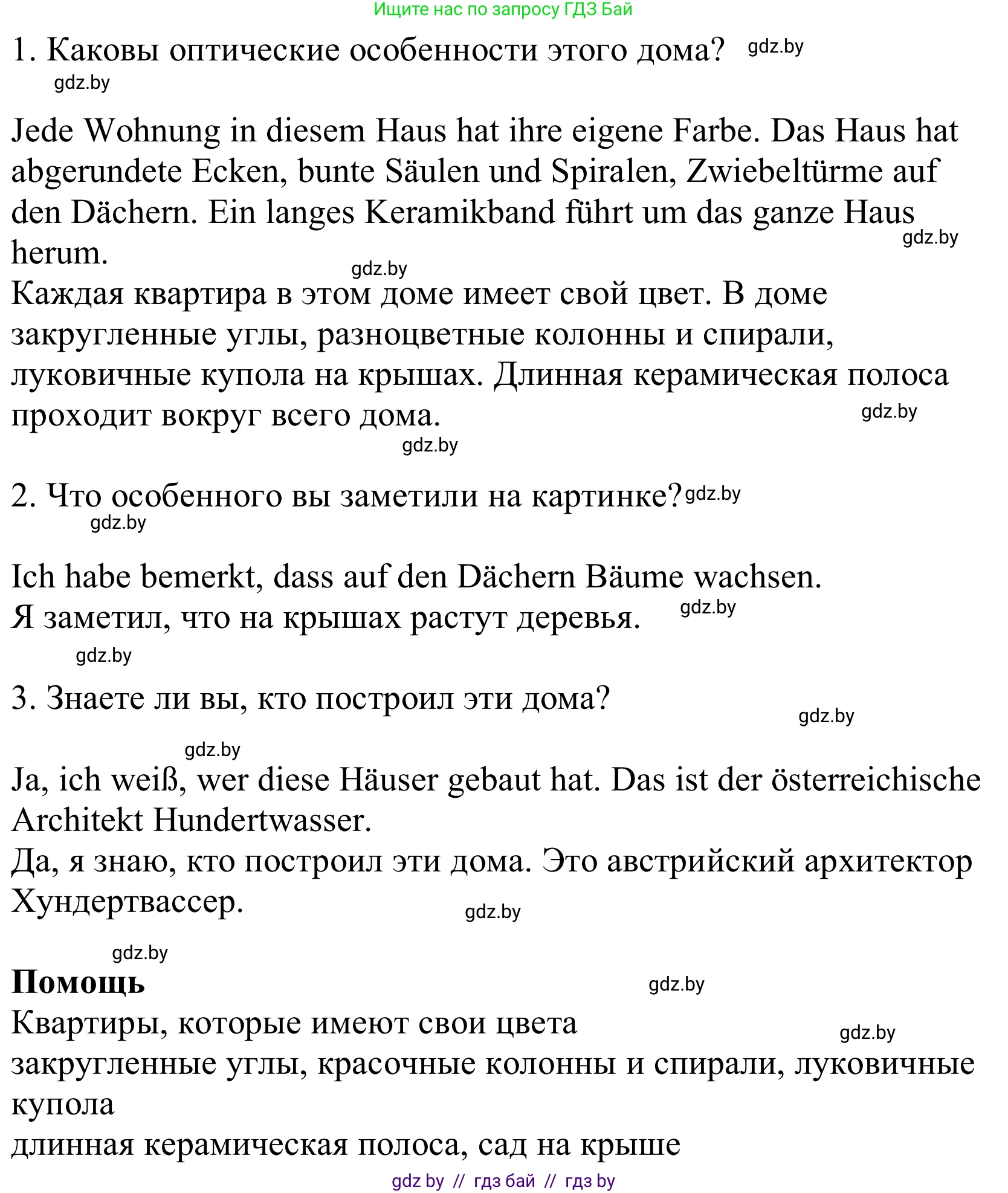 Немецкий язык (Deutsch), 10 класс Учебник (Schülerbuch), авторы: Будько Антонина Филипповна (Budjko Antonina), Урбанович Инна Ювинальевна (Urbanowitsch Ina), издательство Вышэйшая школа, Минск, 2018, оранжевого цвета, страница 168, номер 4b, Решение (продолжение 2)