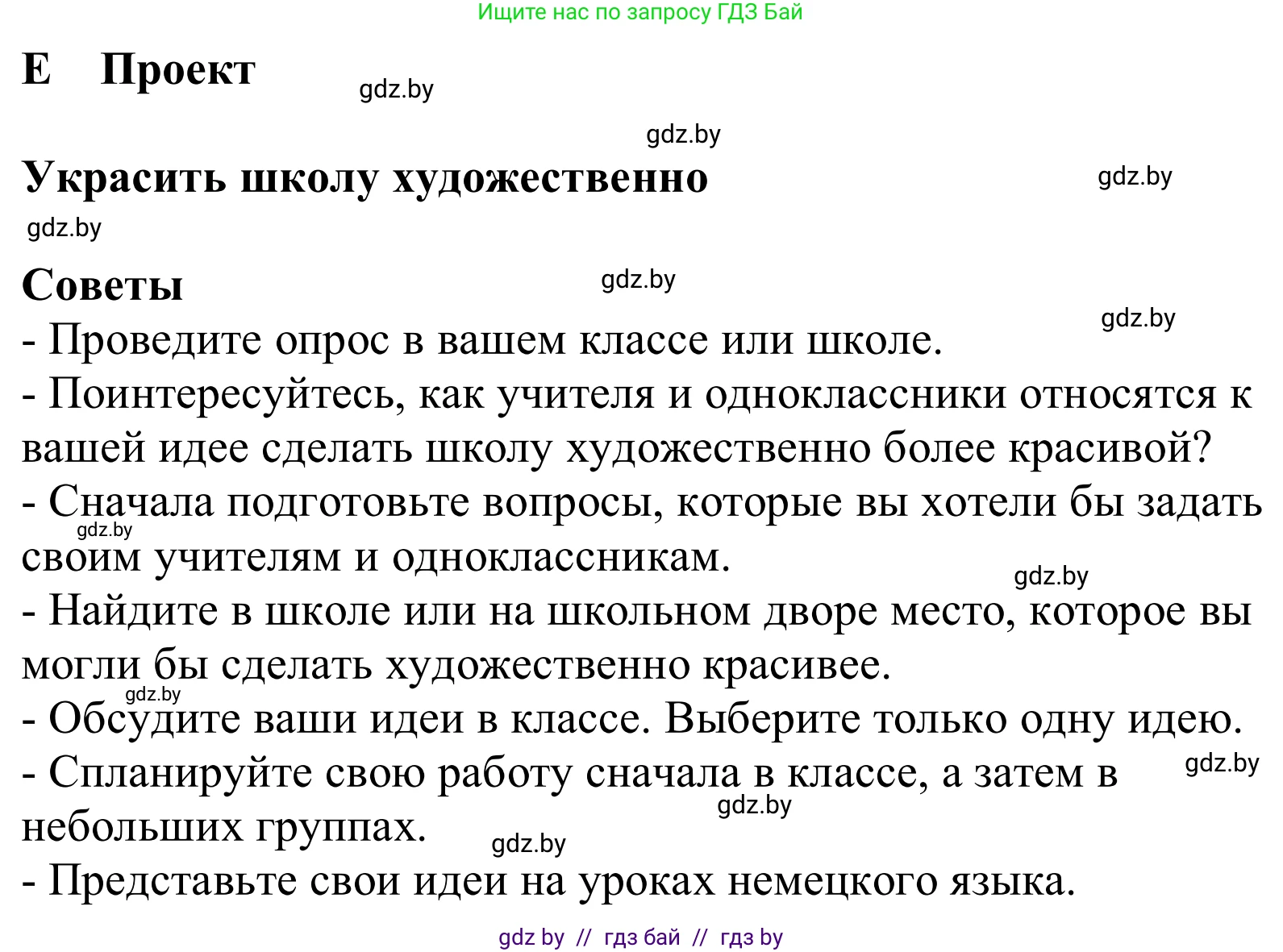 Немецкий язык (Deutsch), 10 класс Учебник (Schülerbuch), авторы: Будько Антонина Филипповна (Budjko Antonina), Урбанович Инна Ювинальевна (Urbanowitsch Ina), издательство Вышэйшая школа, Минск, 2018, оранжевого цвета, страница 178, Решение