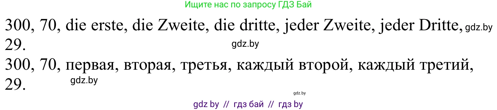 Немецкий язык (Deutsch), 10 класс Учебник (Schülerbuch), авторы: Будько Антонина Филипповна (Budjko Antonina), Урбанович Инна Ювинальевна (Urbanowitsch Ina), издательство Вышэйшая школа, Минск, 2018, оранжевого цвета, страница 194, номер 2c, Решение (продолжение 2)