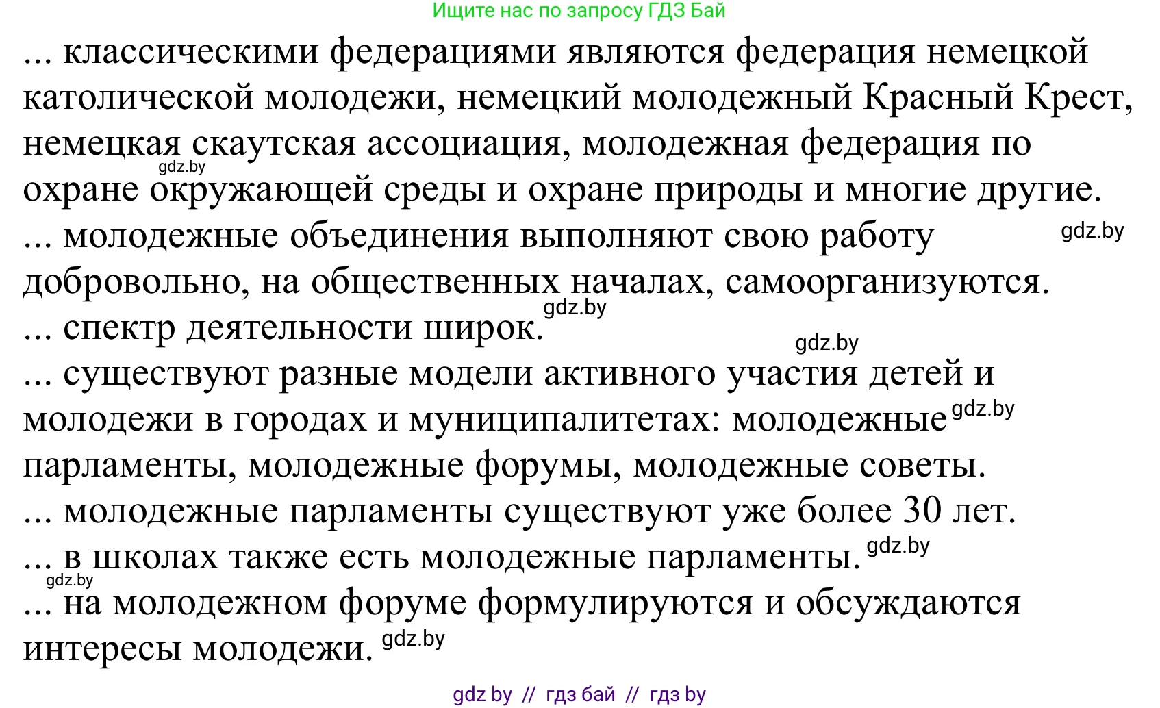 Немецкий язык (Deutsch), 10 класс Учебник (Schülerbuch), авторы: Будько Антонина Филипповна (Budjko Antonina), Урбанович Инна Ювинальевна (Urbanowitsch Ina), издательство Вышэйшая школа, Минск, 2018, оранжевого цвета, страница 201, номер 2c, Решение (продолжение 2)