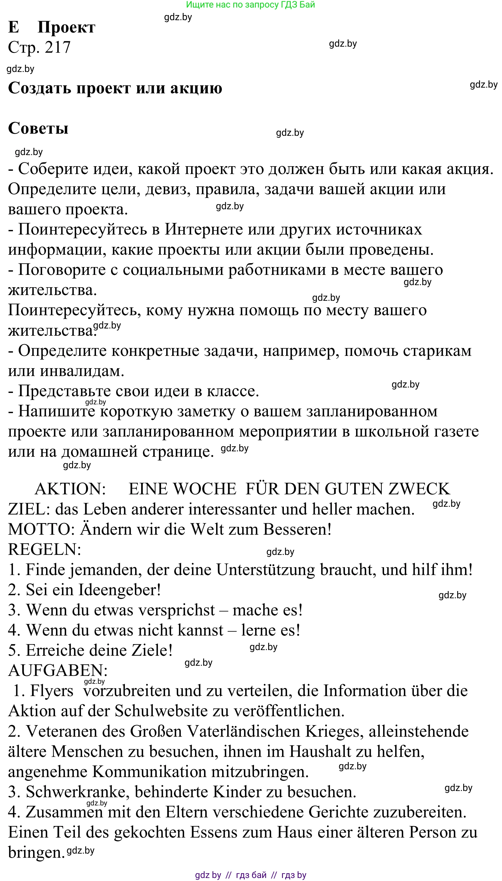Немецкий язык (Deutsch), 10 класс Учебник (Schülerbuch), авторы: Будько Антонина Филипповна (Budjko Antonina), Урбанович Инна Ювинальевна (Urbanowitsch Ina), издательство Вышэйшая школа, Минск, 2018, оранжевого цвета, страница 217, Решение
