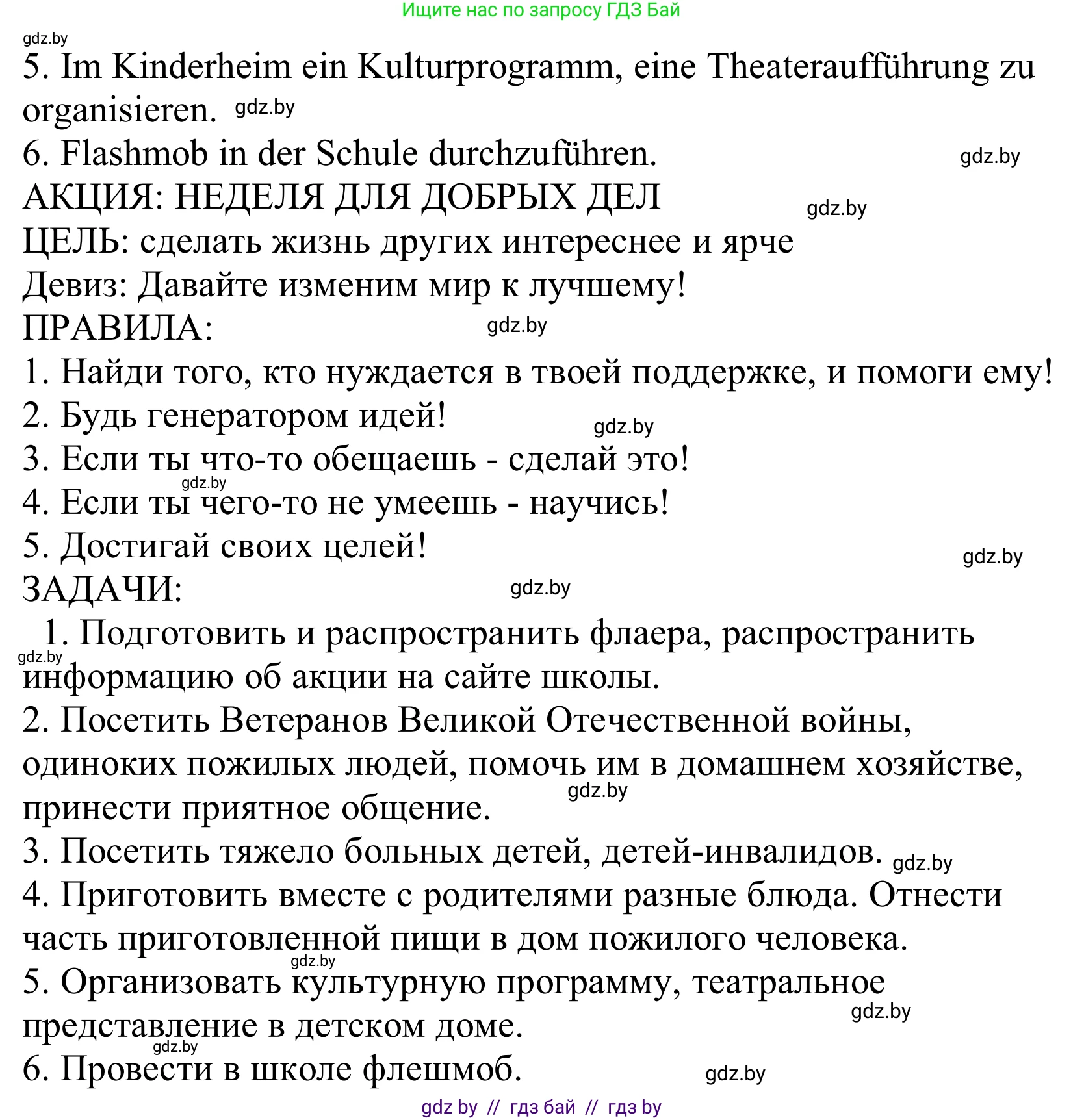 Немецкий язык (Deutsch), 10 класс Учебник (Schülerbuch), авторы: Будько Антонина Филипповна (Budjko Antonina), Урбанович Инна Ювинальевна (Urbanowitsch Ina), издательство Вышэйшая школа, Минск, 2018, оранжевого цвета, страница 217, Решение (продолжение 2)