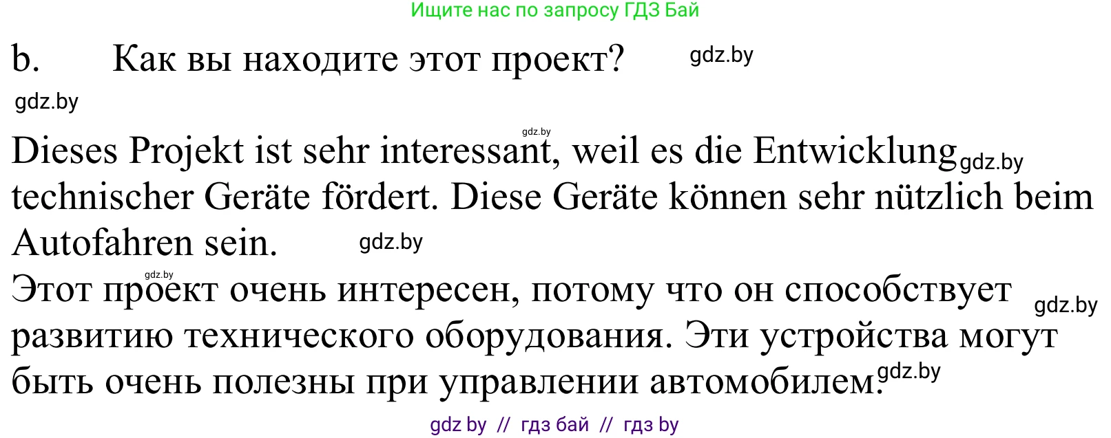 Немецкий язык (Deutsch), 10 класс Учебник (Schülerbuch), авторы: Будько Антонина Филипповна (Budjko Antonina), Урбанович Инна Ювинальевна (Urbanowitsch Ina), издательство Вышэйшая школа, Минск, 2018, оранжевого цвета, страница 222, номер 2b, Решение
