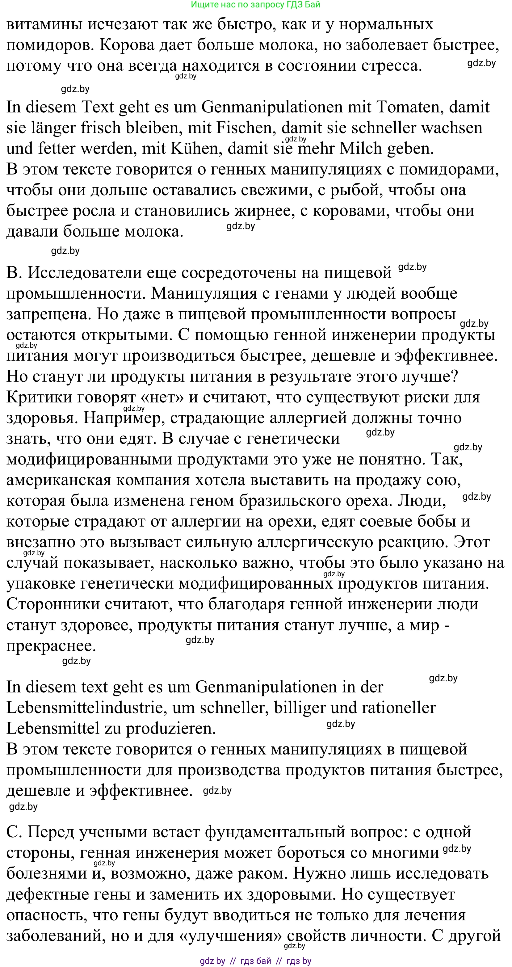 Немецкий язык (Deutsch), 10 класс Учебник (Schülerbuch), авторы: Будько Антонина Филипповна (Budjko Antonina), Урбанович Инна Ювинальевна (Urbanowitsch Ina), издательство Вышэйшая школа, Минск, 2018, оранжевого цвета, страница 222, номер 3b, Решение (продолжение 2)